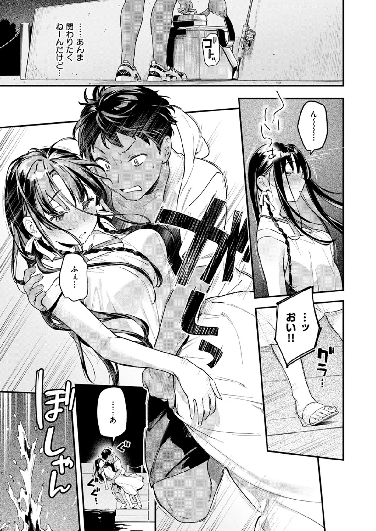 ほろ宵いと夏のせい 〜moonrise〜 7ページ