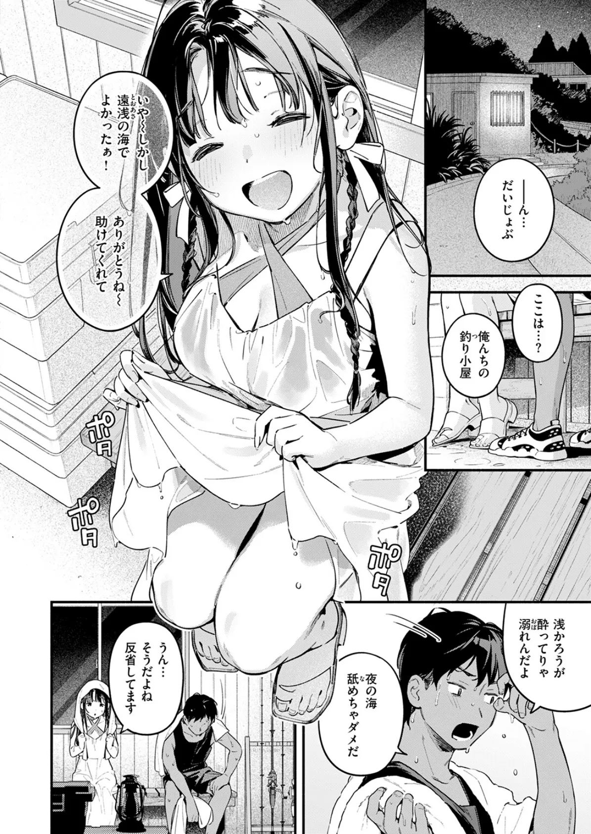 ほろ宵いと夏のせい 〜moonrise〜 8ページ