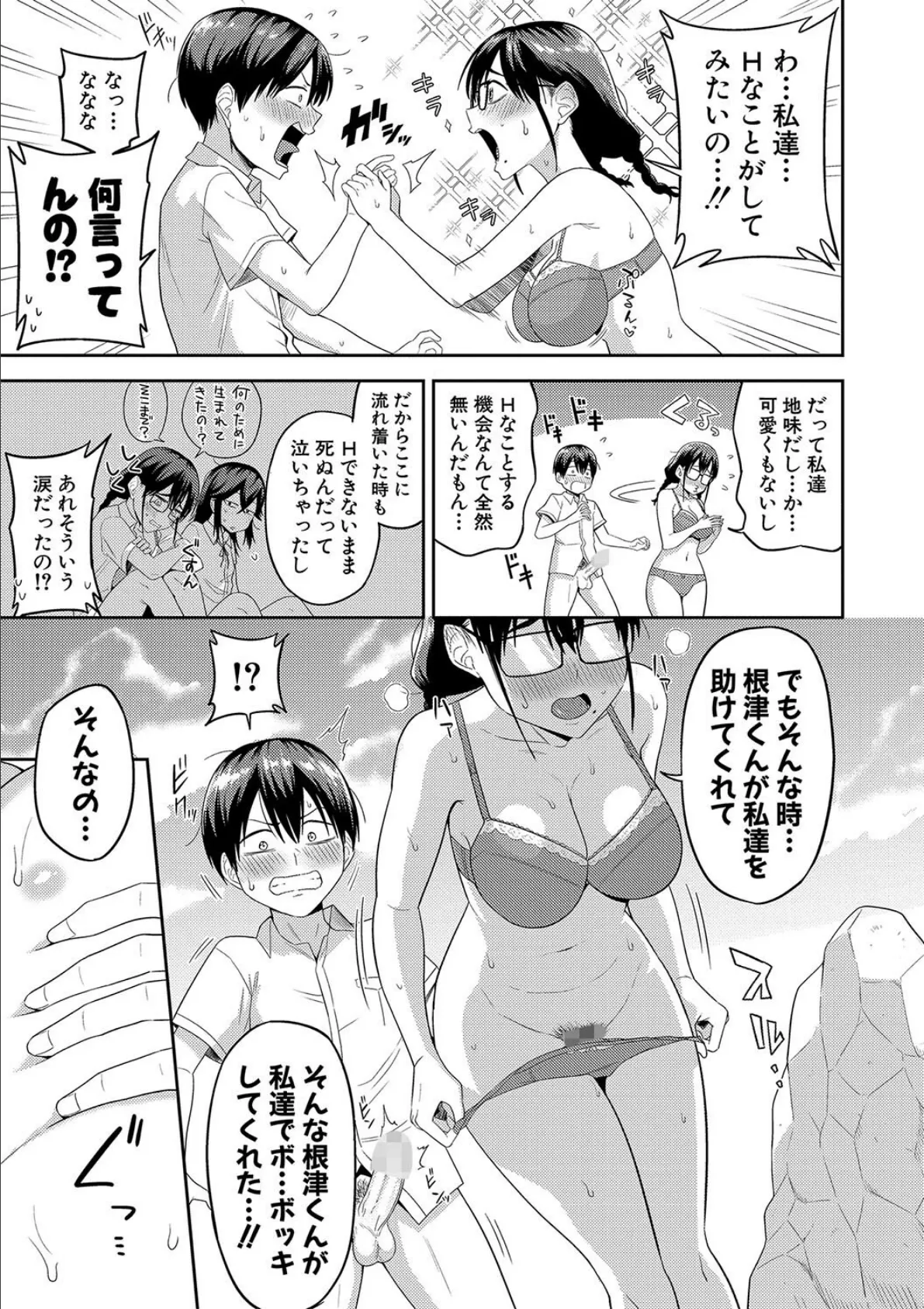 無人島で、SEXに興味津々なドスケベ陰キャ女子たちとハーレムライフ【電子版特典付き】【通常版】 19ページ