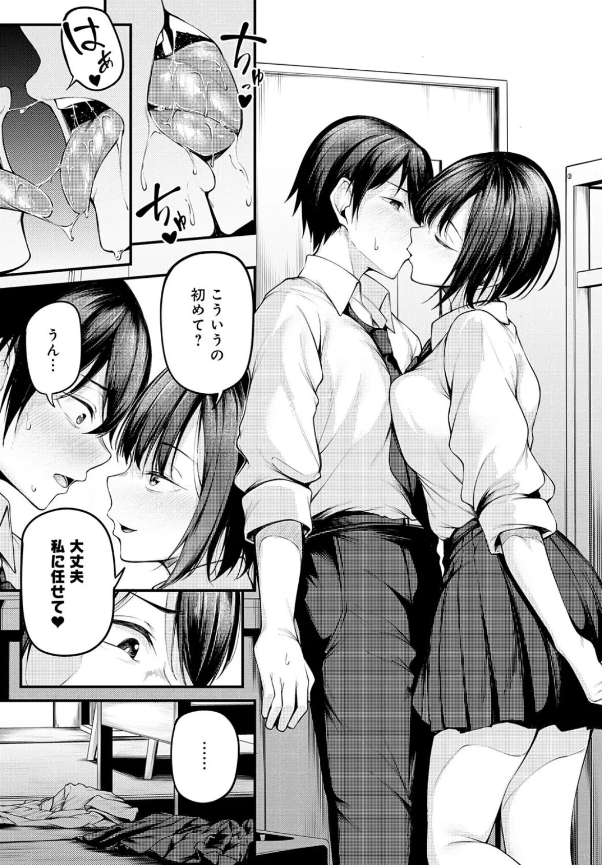 失恋の残香 7ページ