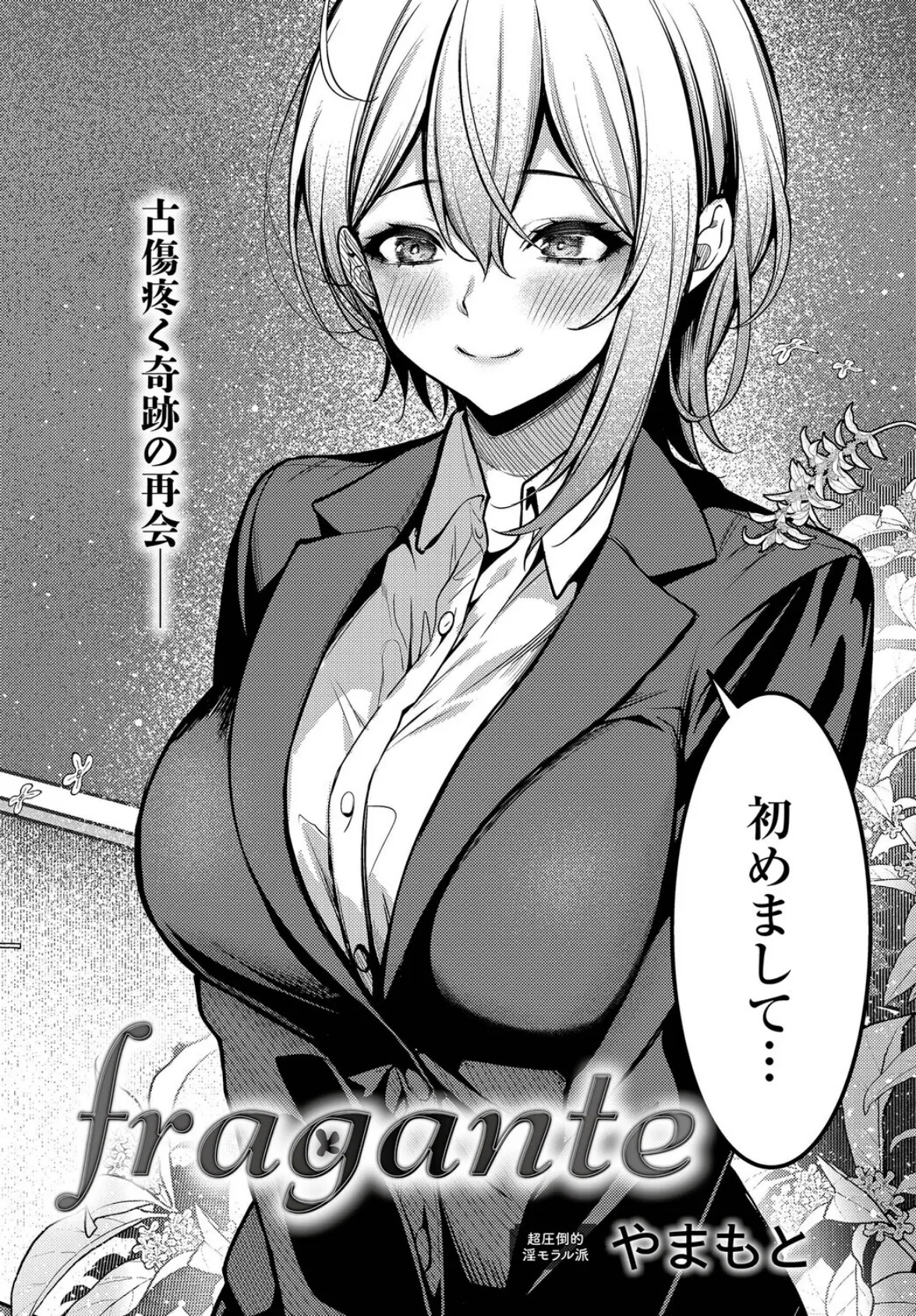 comicアンスリウム Vol.148 2025年8月号 24ページ