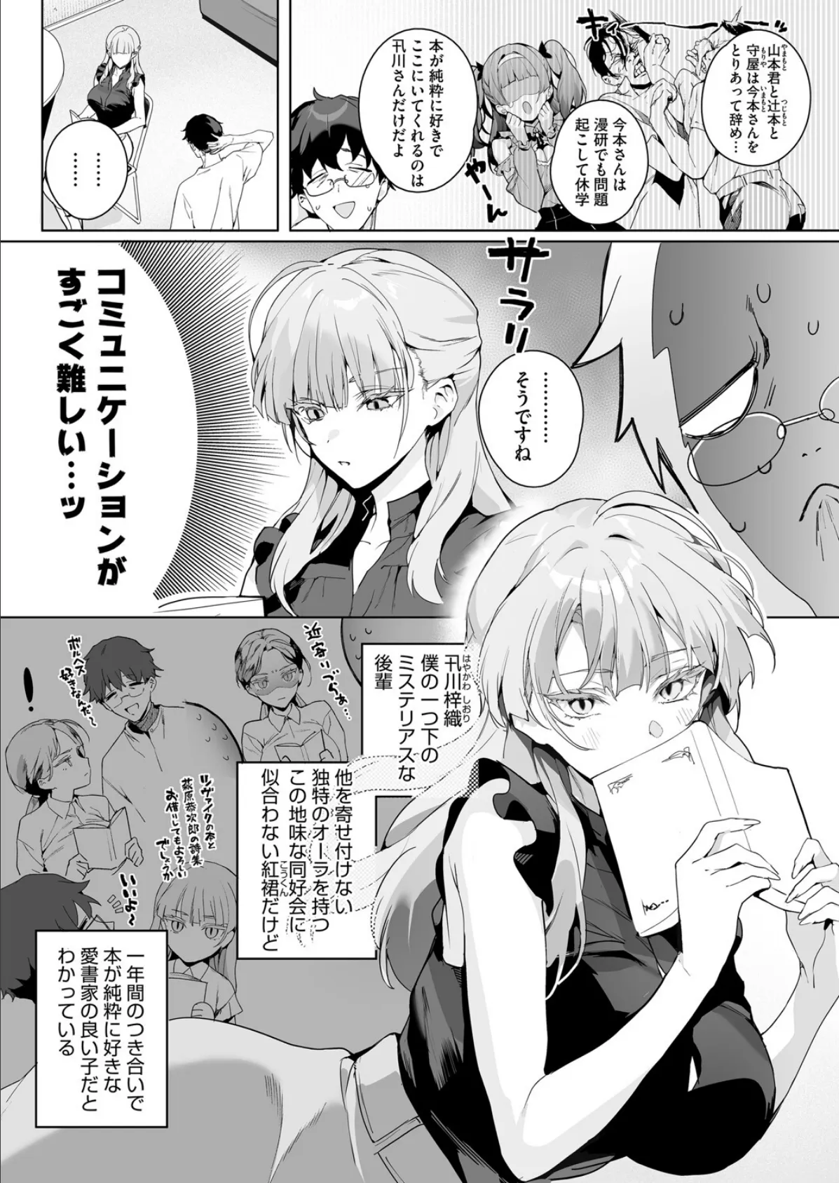 物語のように 2ページ