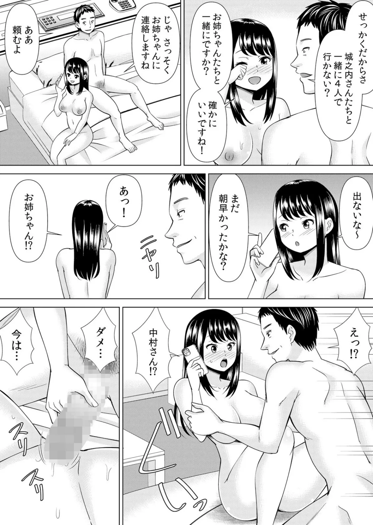 【セット売り】ネトラレ社員旅行〜上司の彼女に極太チ●コで何度も中●ししてやったw(52巻-54巻) 18 4ページ