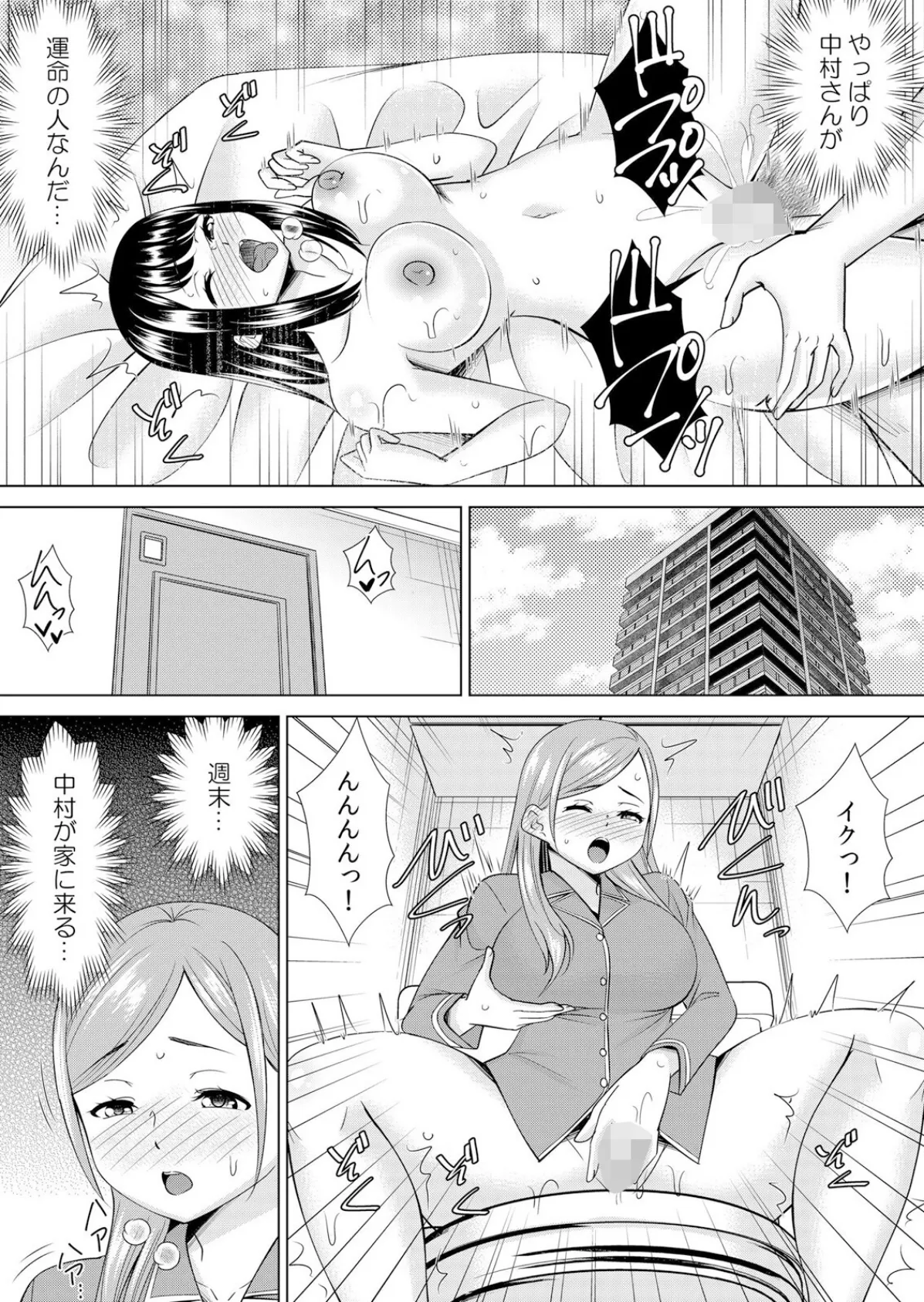 【セット売り】ネトラレ社員旅行〜上司の彼女に極太チ●コで何度も中●ししてやったw(52巻-54巻) 18 9ページ