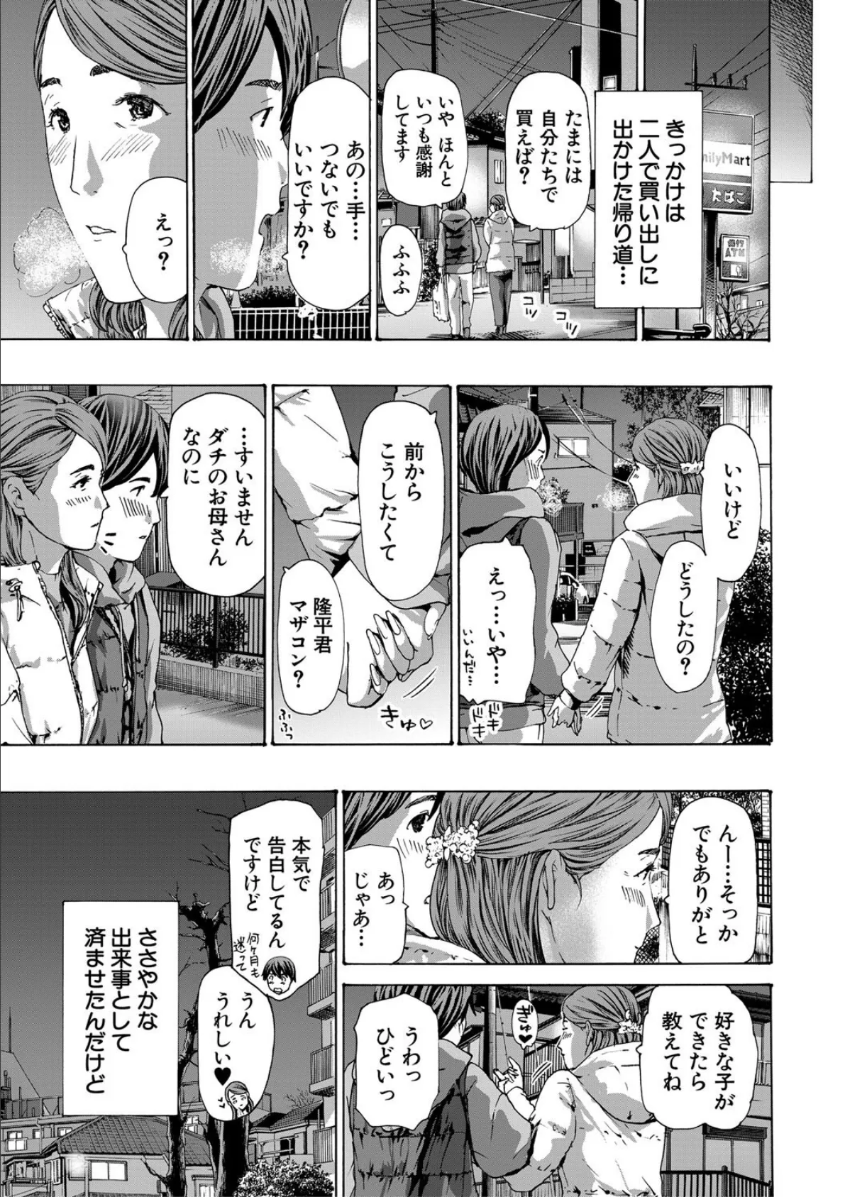 人妻だって…シたい【1話立ち読み付き】 5ページ