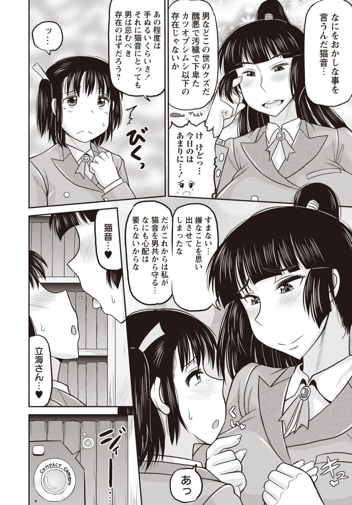 孕ませ!!性春 9ページ