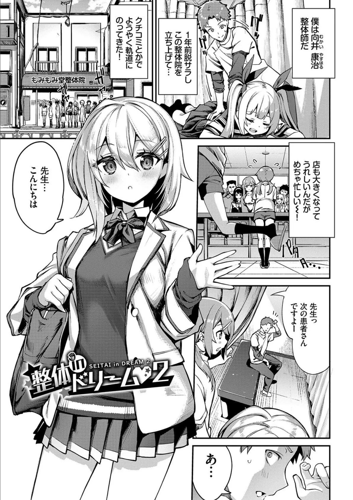 ふぁにーふぁっく!コンプリートエディション 【電子オリジナルコミックス】【FANZA限定】【デジタル特装版】 31ページ