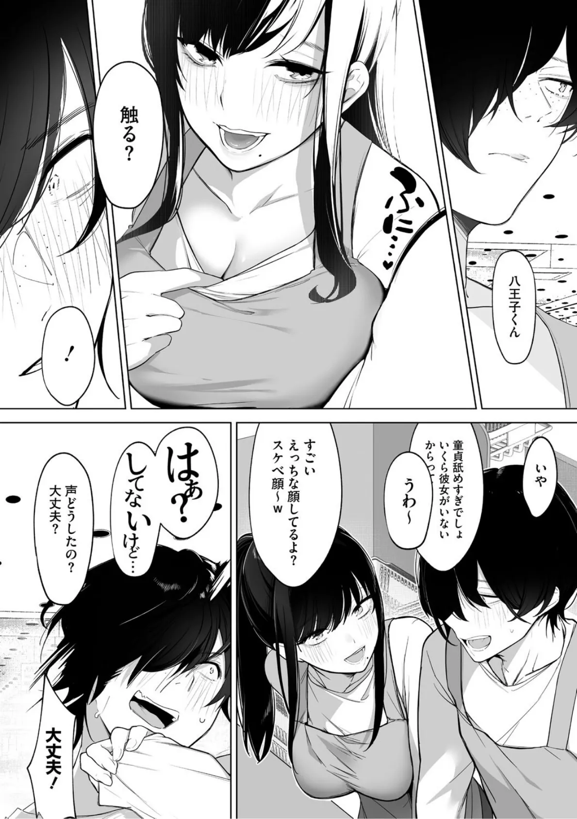 可愛いなら愛して 12ページ