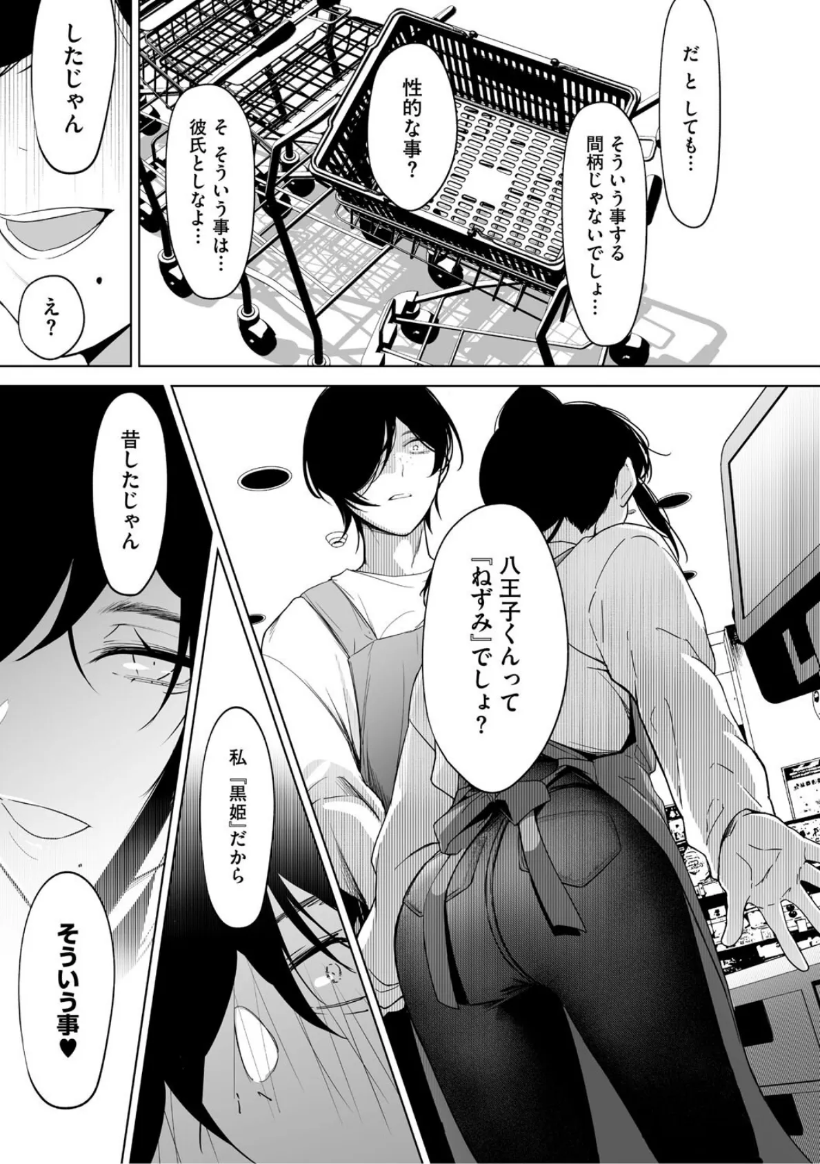 可愛いなら愛して 13ページ