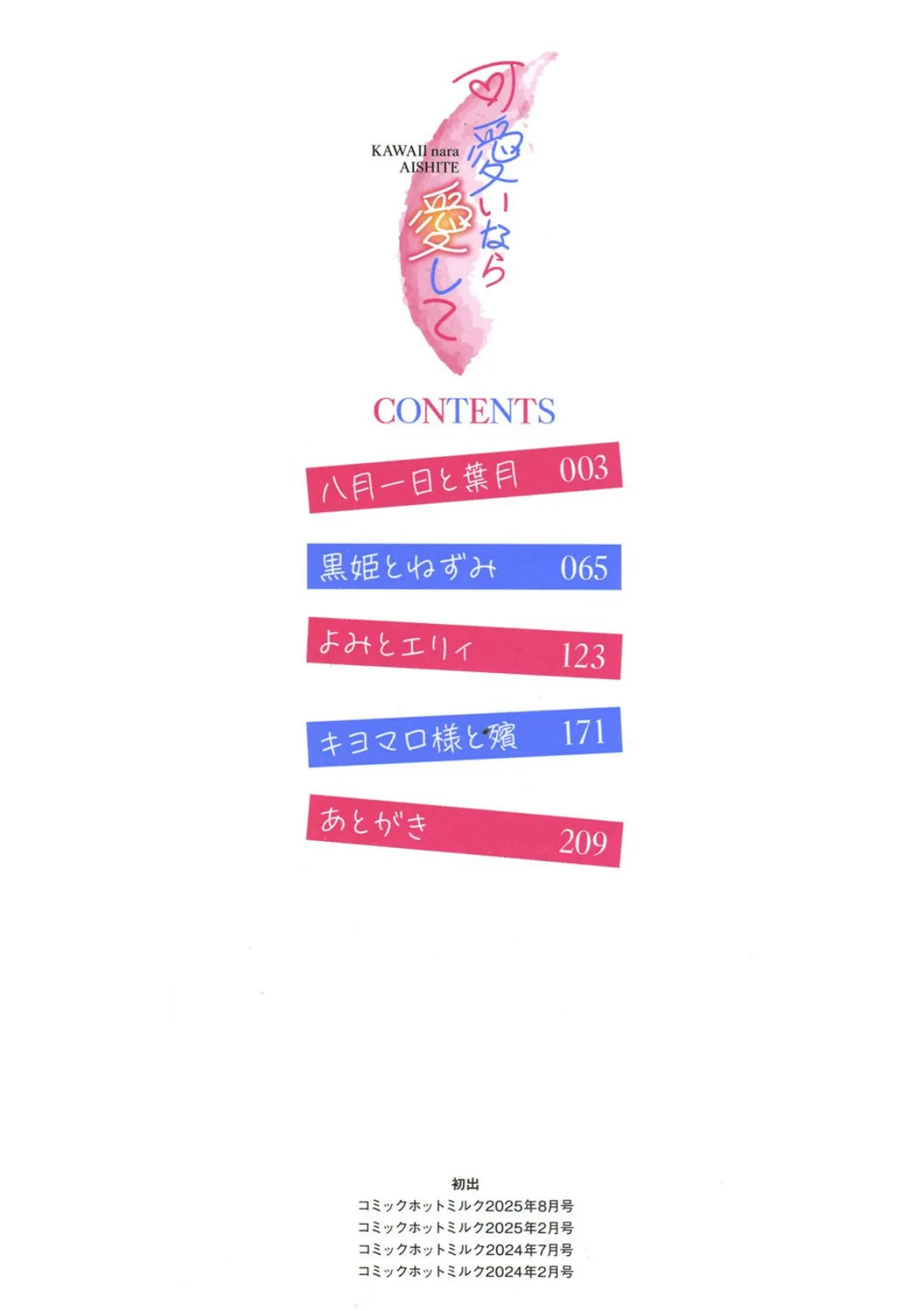 可愛いなら愛して 2ページ