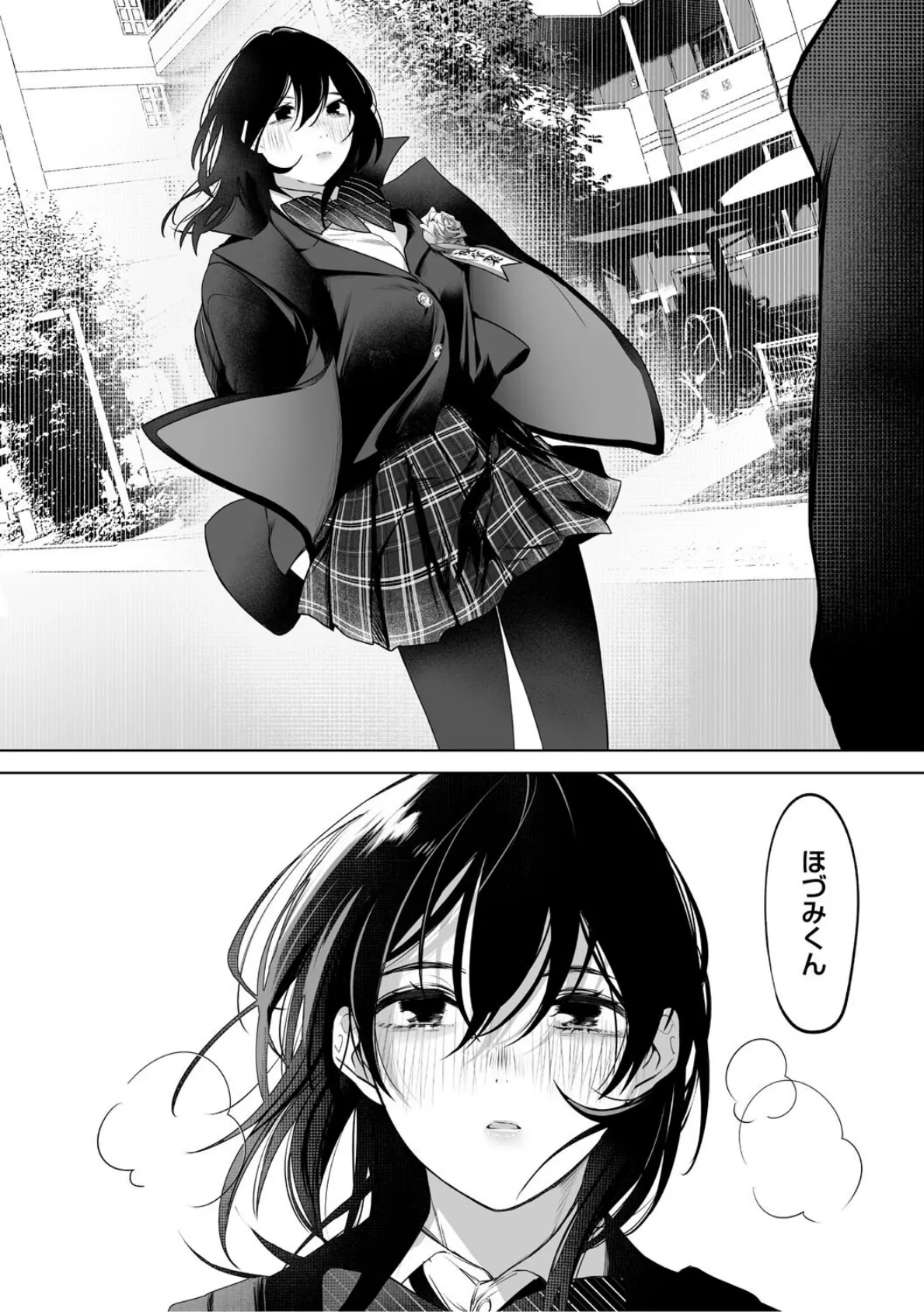 可愛いなら愛して 6ページ