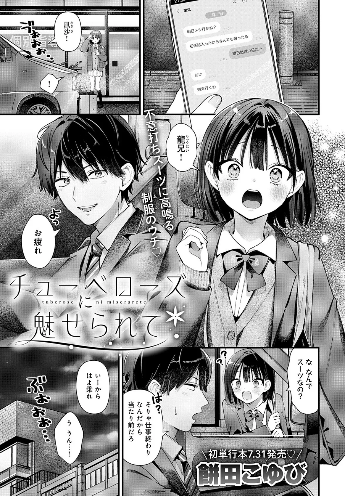 チューベローズに魅せられて