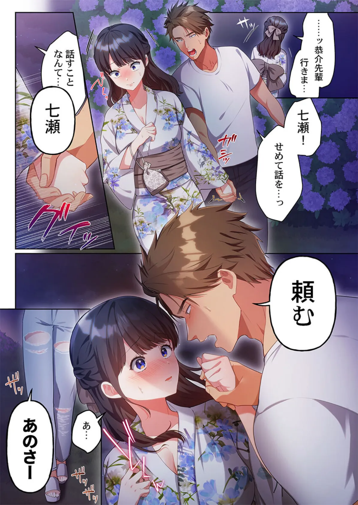 100人一緒にハメましょう〜清純マネージャーは球児のオモチャになりました。16 3ページ