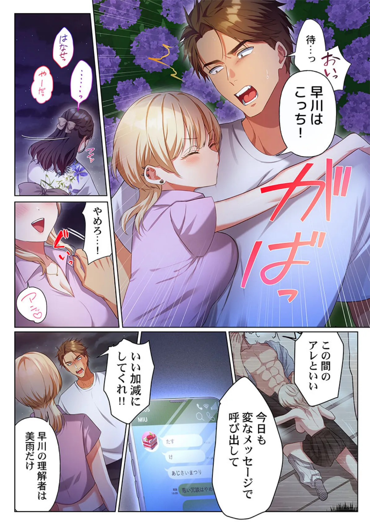 100人一緒にハメましょう〜清純マネージャーは球児のオモチャになりました。16 5ページ