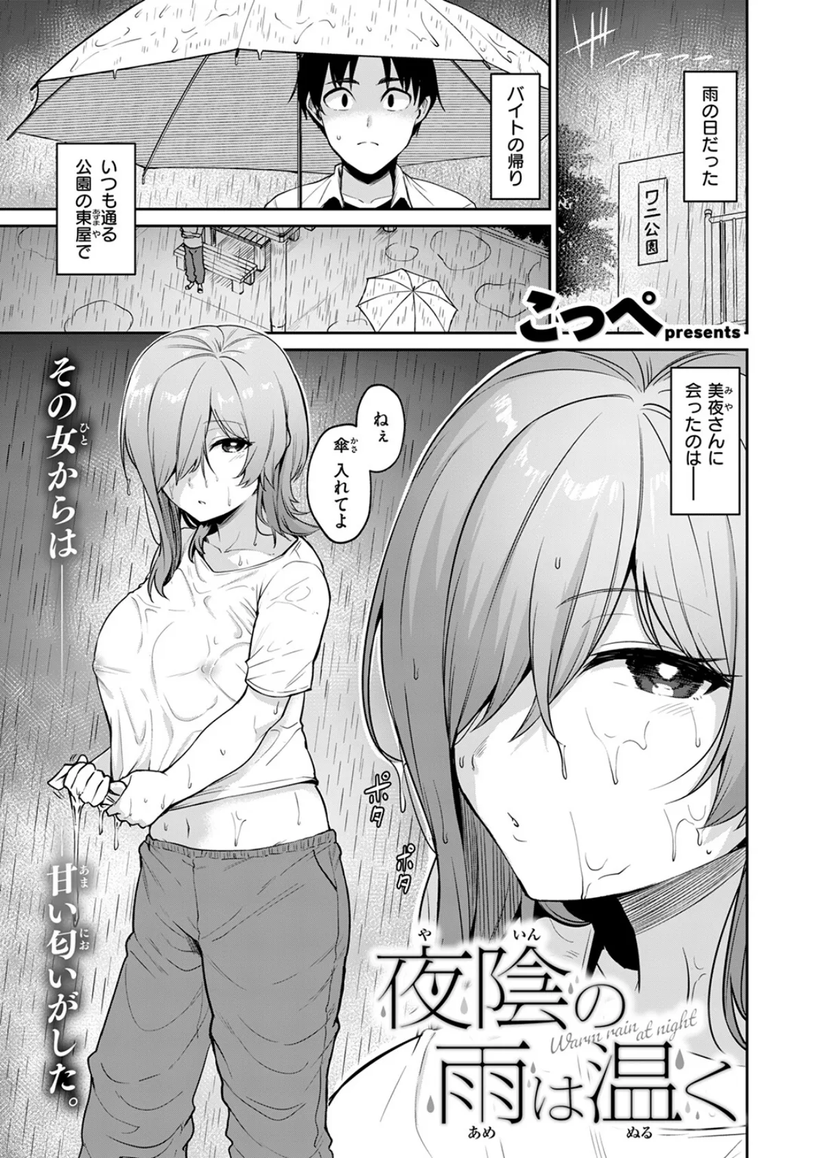 COMIC快楽天ビースト 2025年08月号 11ページ