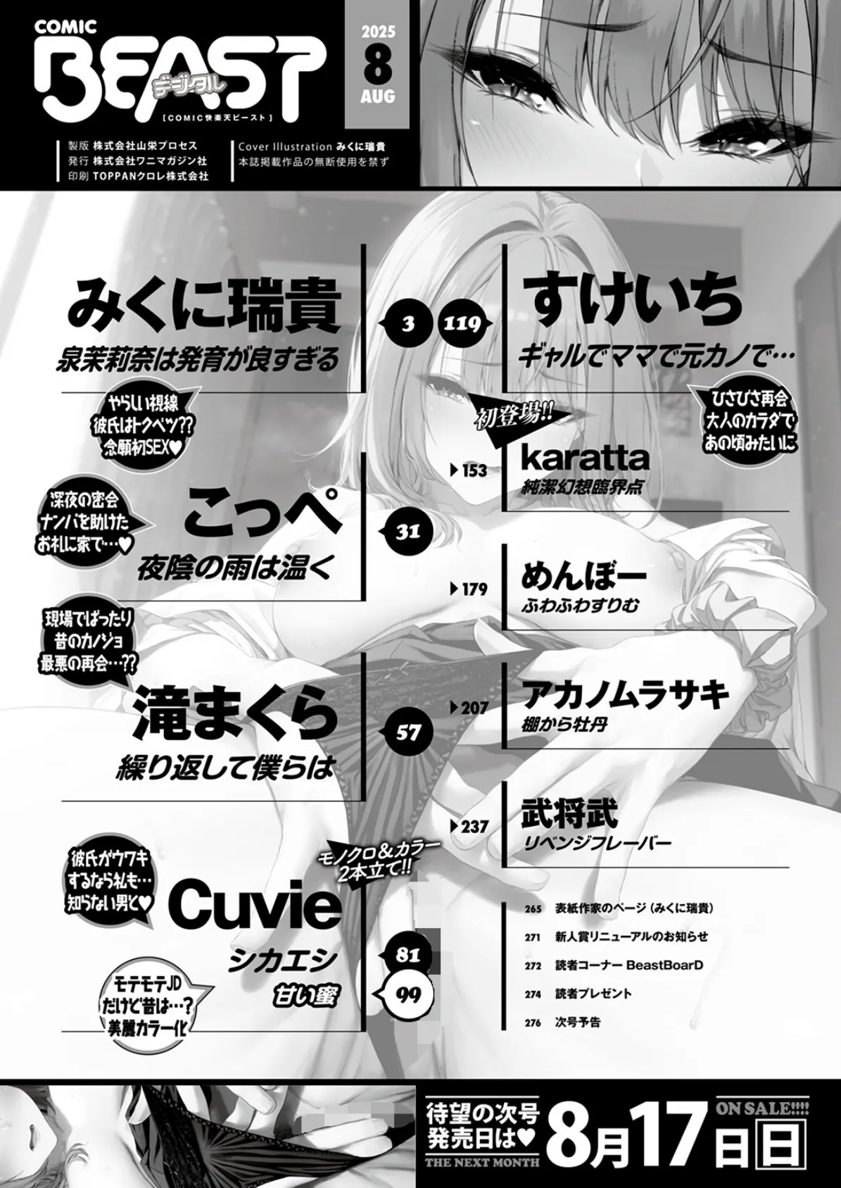 COMIC快楽天ビースト 2025年08月号 2ページ