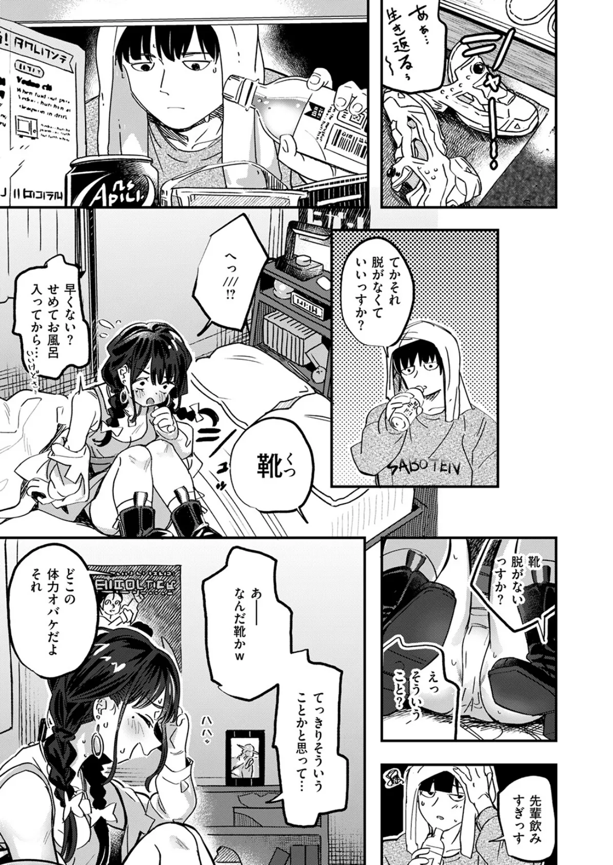 COMIC快楽天ビースト 2025年08月号 23ページ