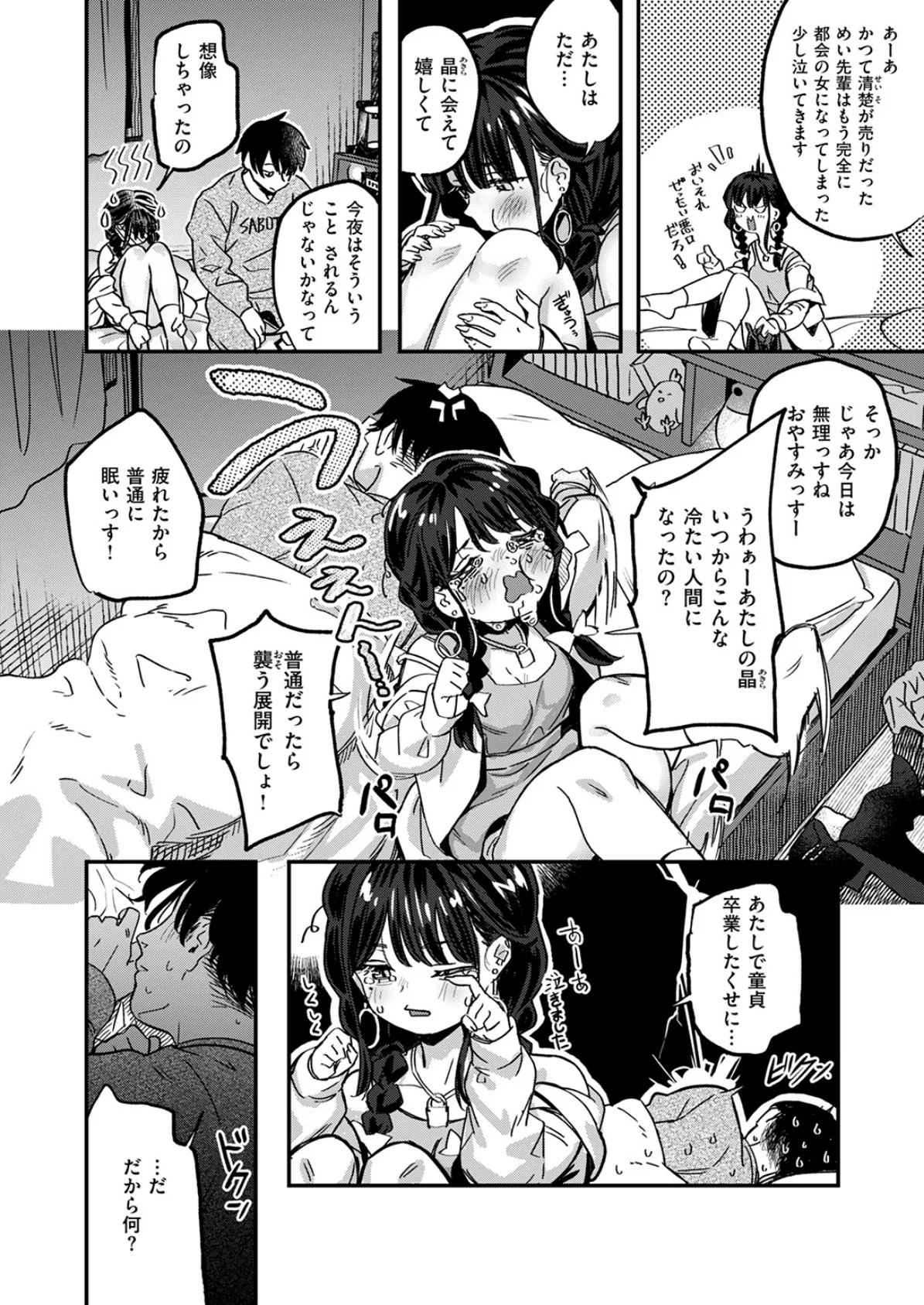 COMIC快楽天ビースト 2025年08月号 24ページ