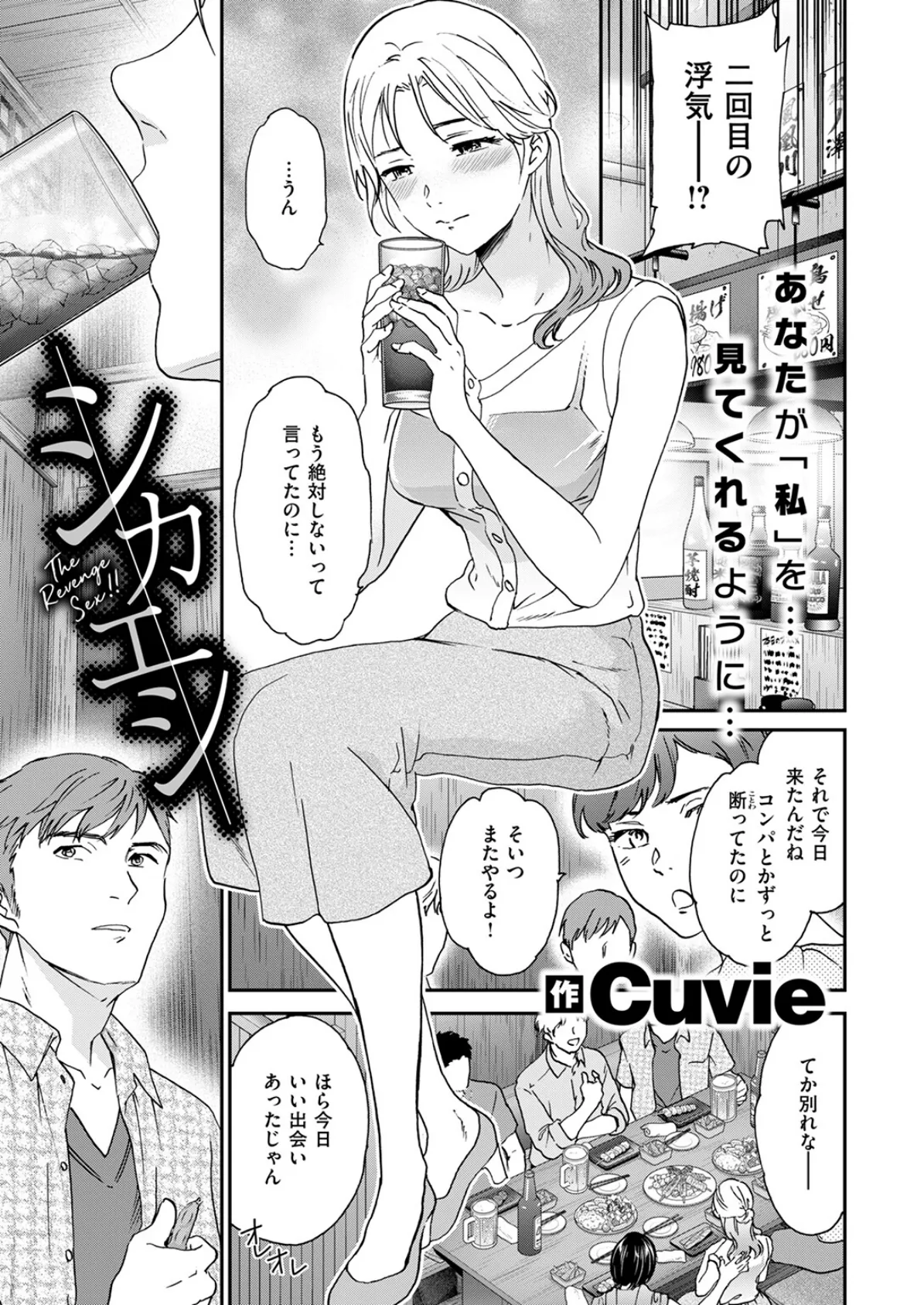 COMIC快楽天ビースト 2025年08月号 27ページ