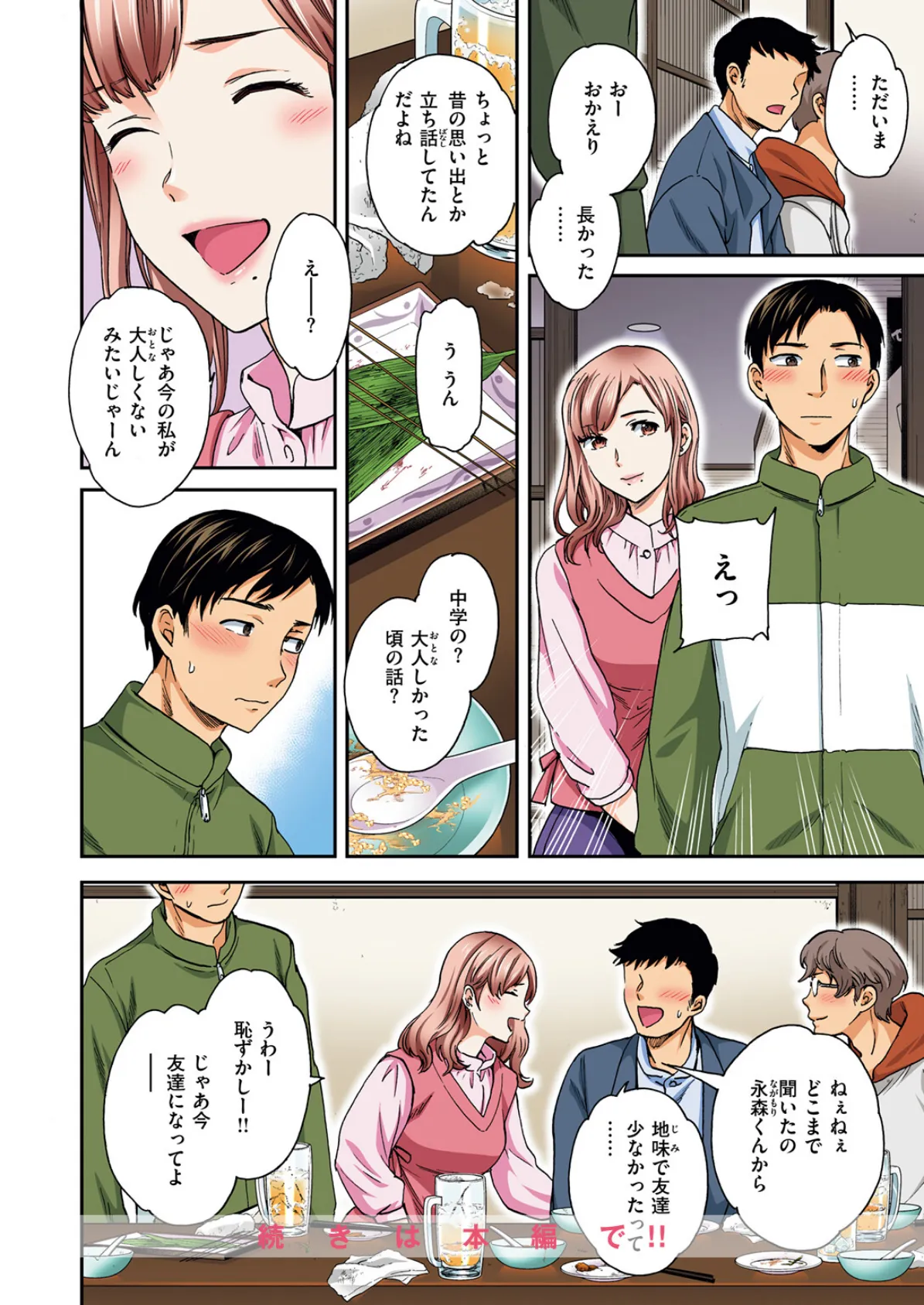 COMIC快楽天ビースト 2025年08月号 34ページ