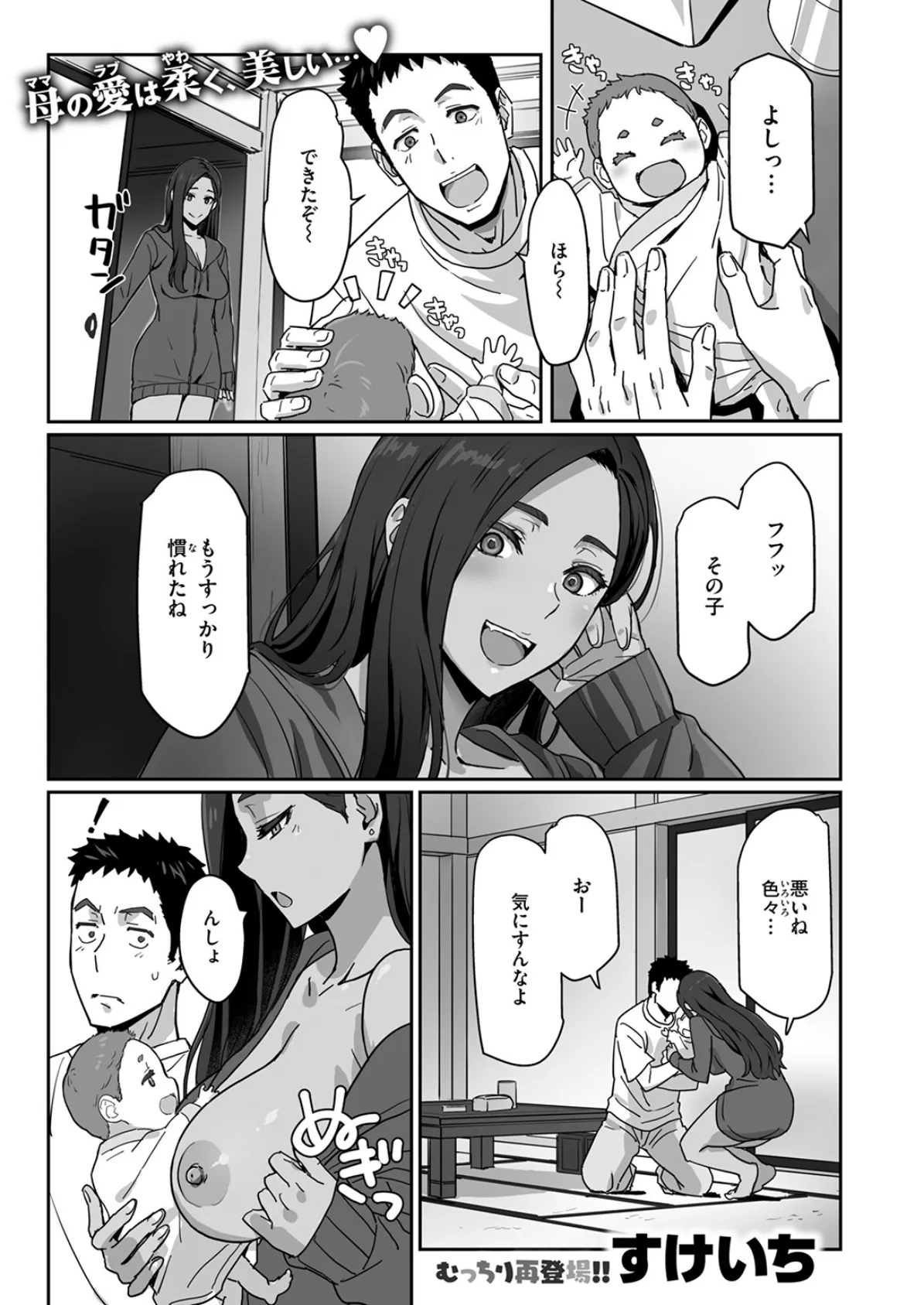 COMIC快楽天ビースト 2025年08月号 35ページ