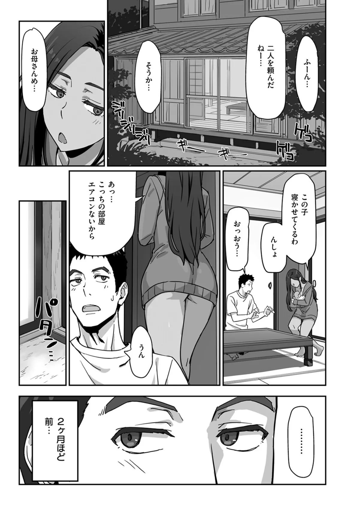 COMIC快楽天ビースト 2025年08月号 37ページ