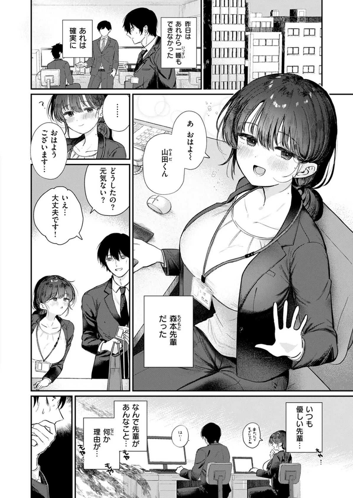 COMIC快楽天ビースト 2025年08月号 44ページ