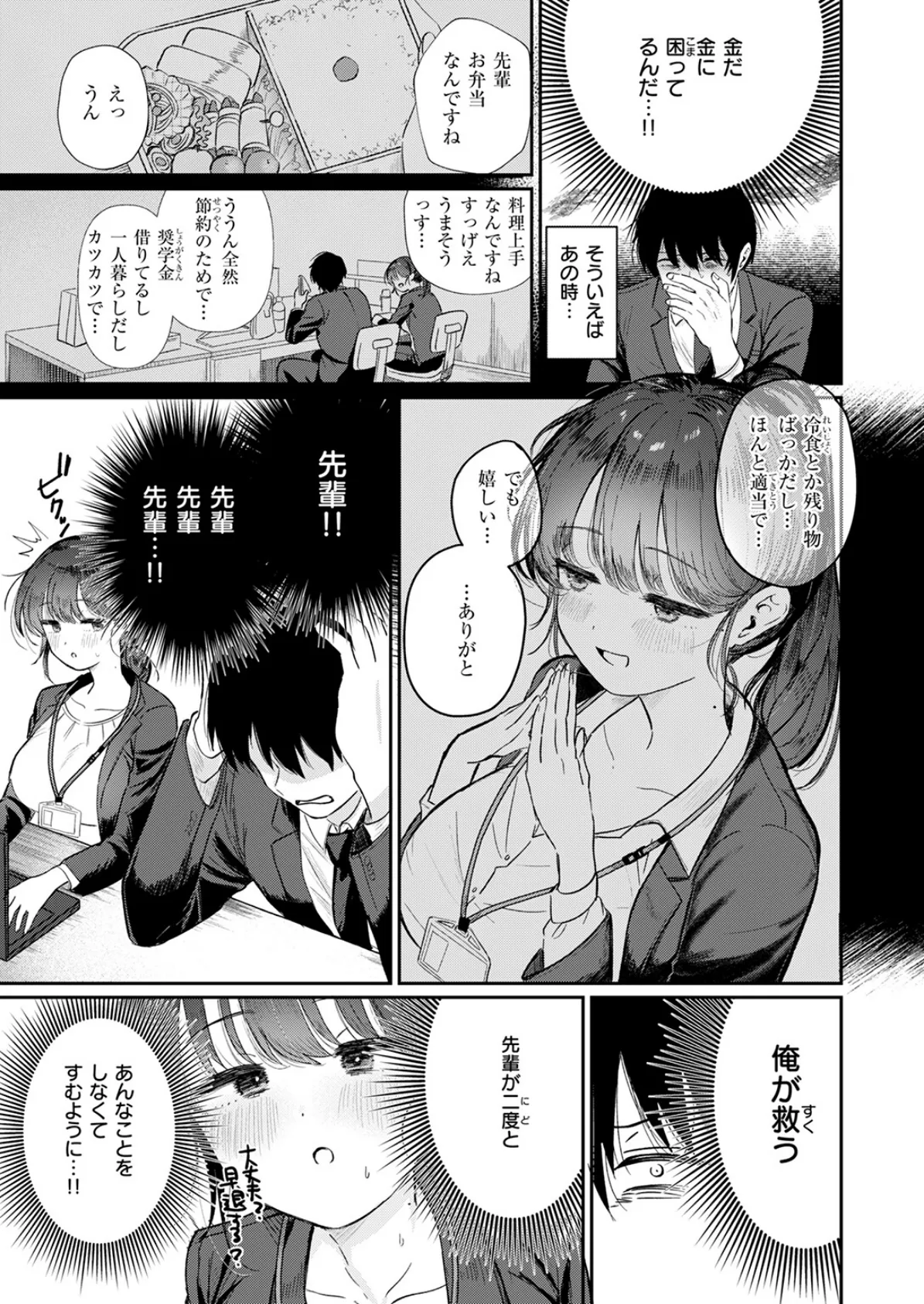 COMIC快楽天ビースト 2025年08月号 45ページ