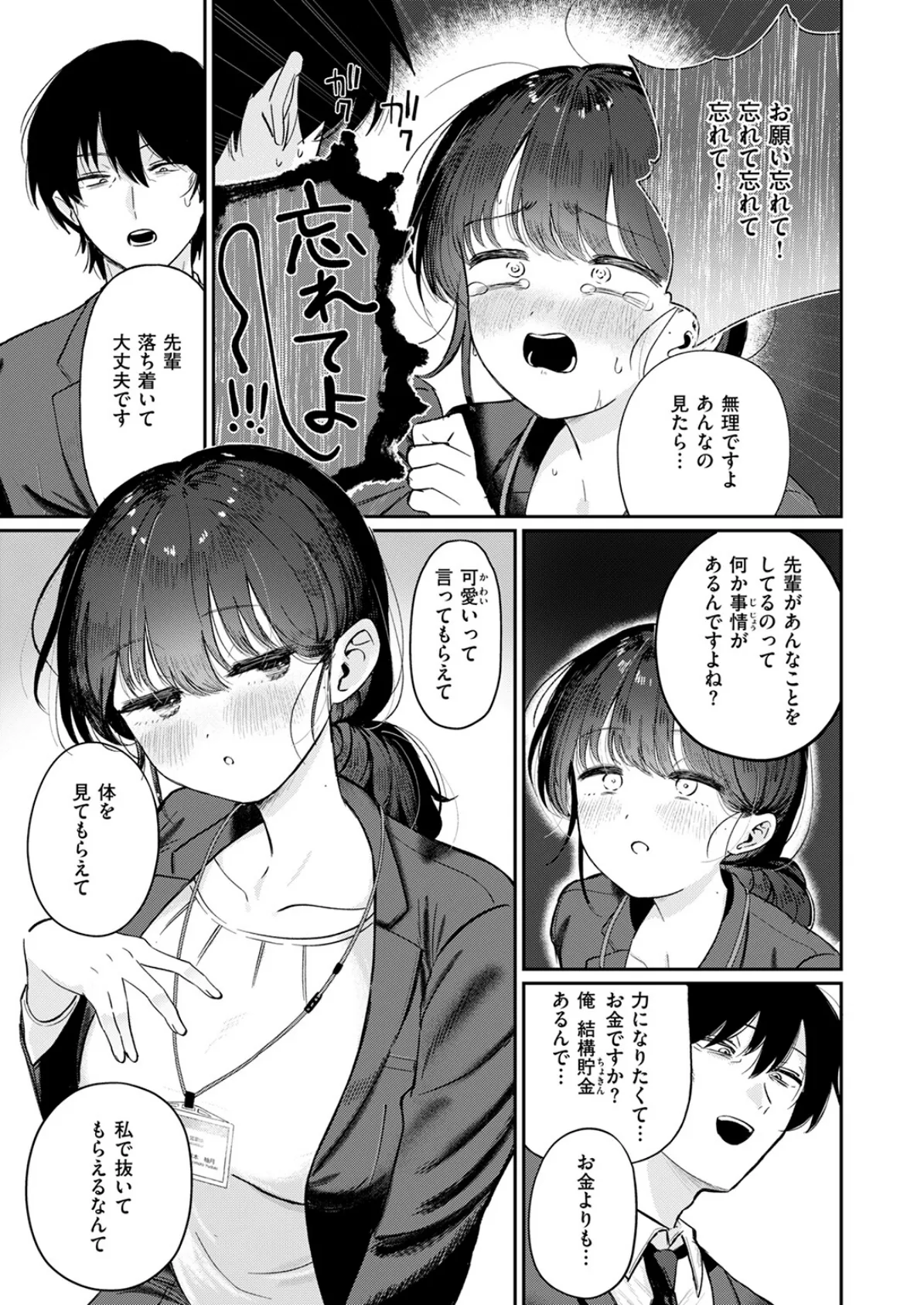 COMIC快楽天ビースト 2025年08月号 47ページ