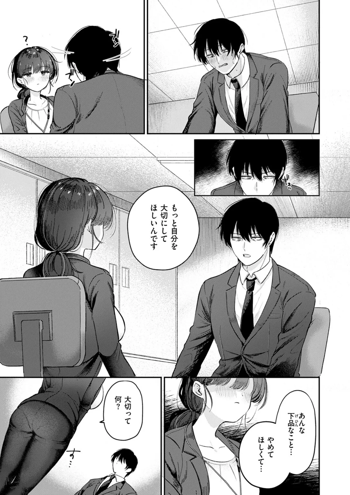 COMIC快楽天ビースト 2025年08月号 49ページ