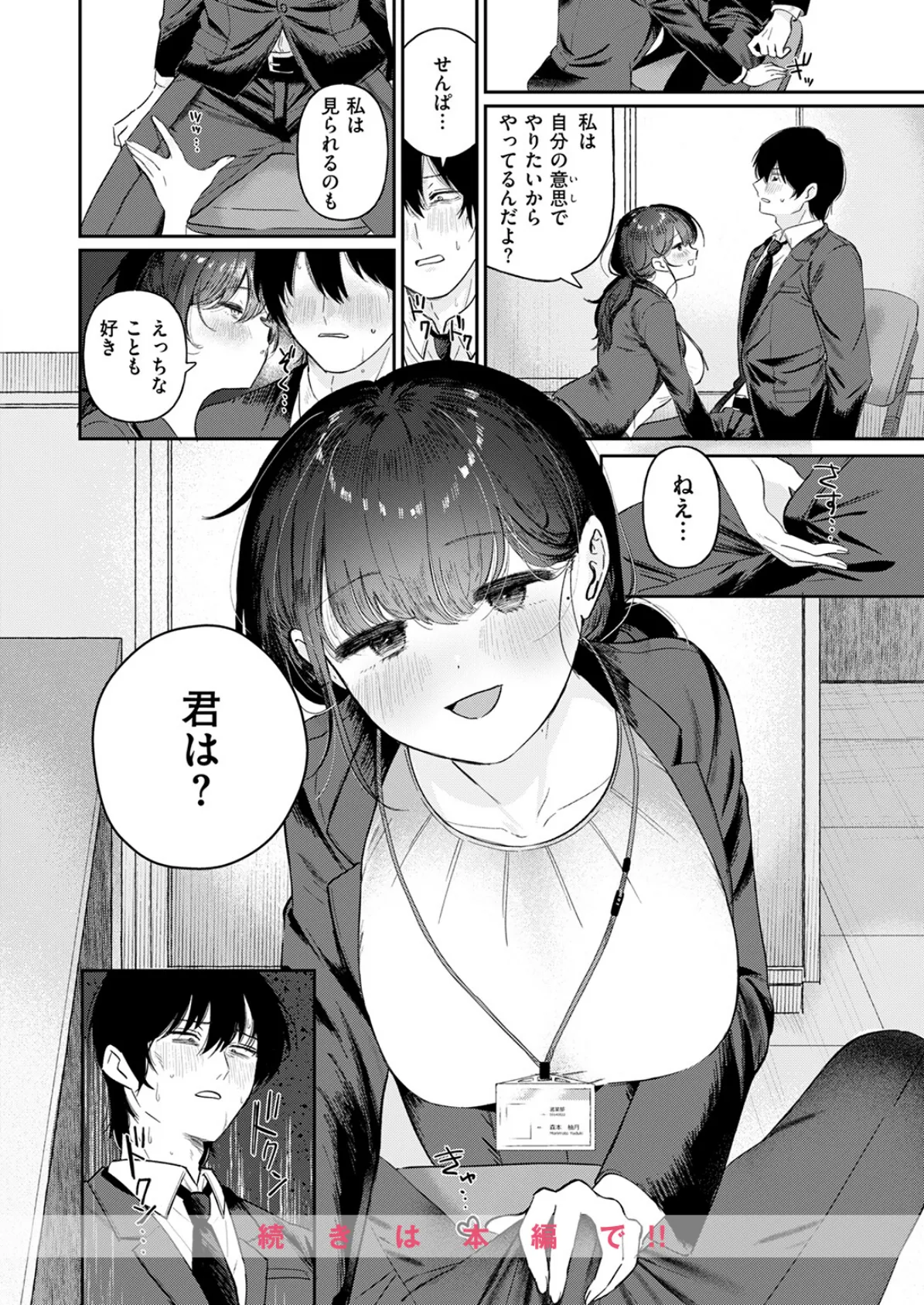 COMIC快楽天ビースト 2025年08月号 50ページ