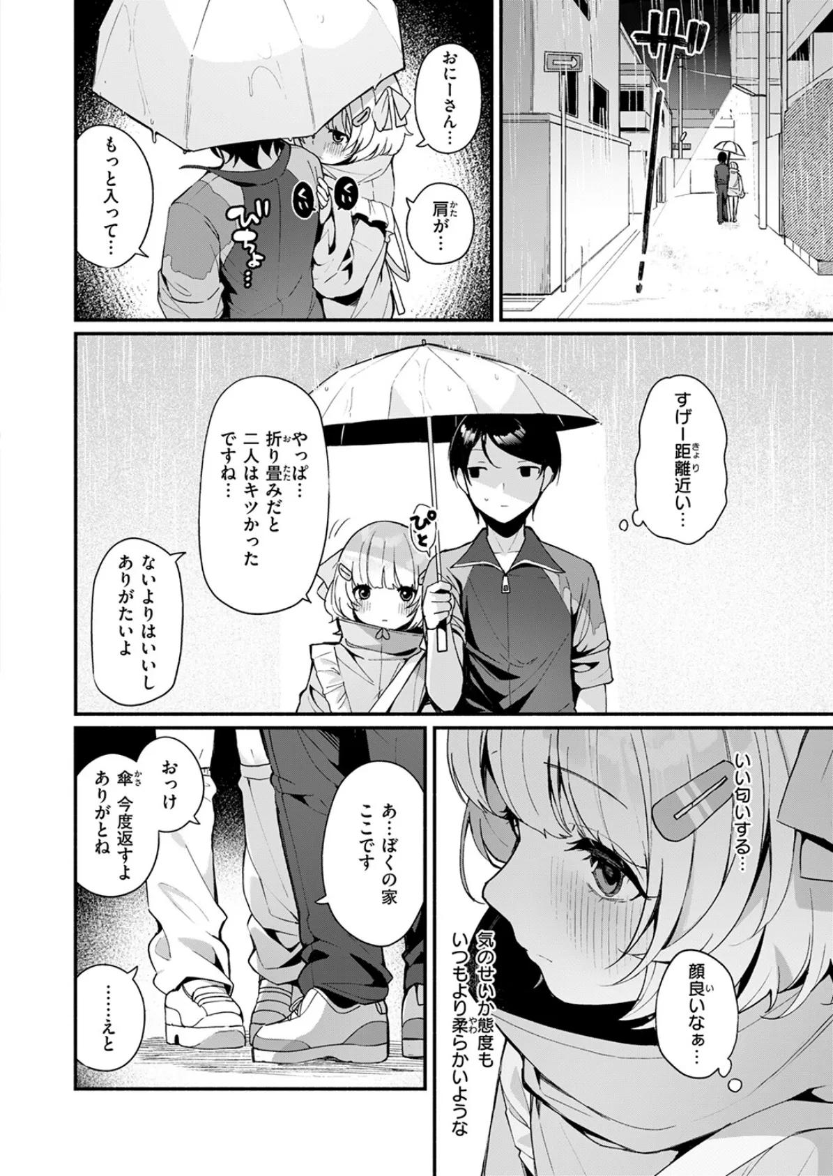 COMIC快楽天ビースト 2025年08月号 56ページ