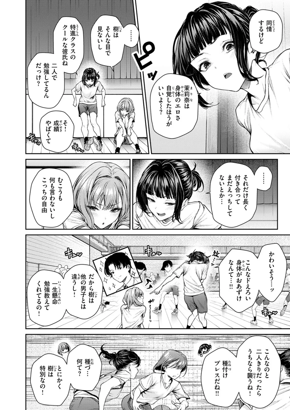 COMIC快楽天ビースト 2025年08月号 6ページ