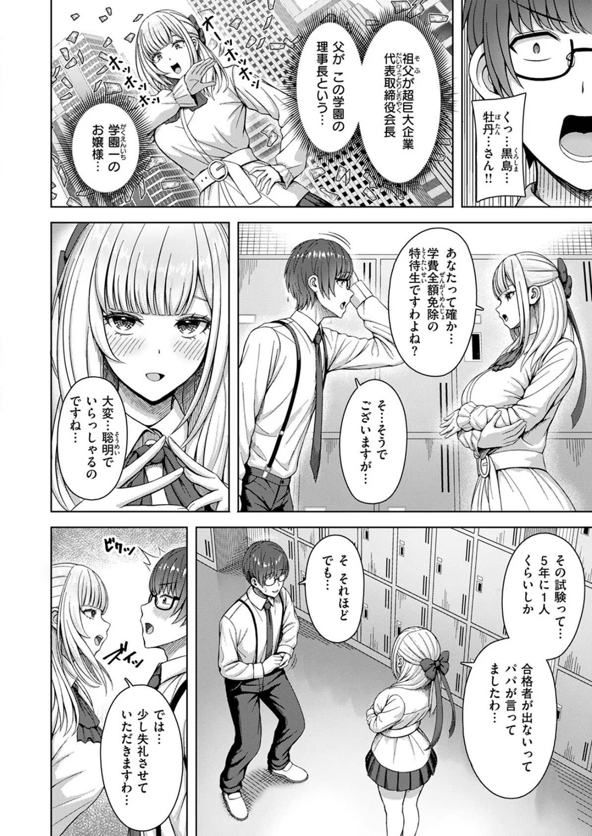 COMIC快楽天ビースト 2025年08月号 60ページ