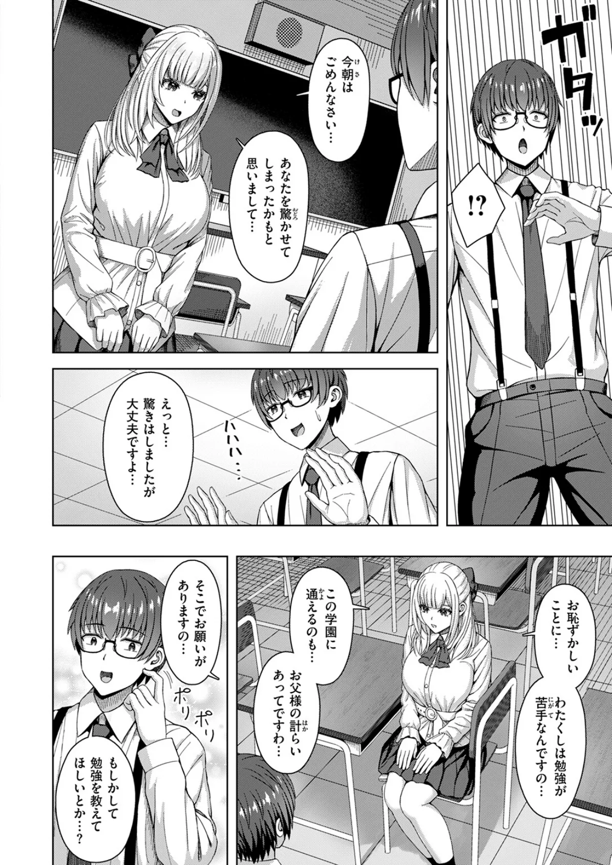 COMIC快楽天ビースト 2025年08月号 64ページ