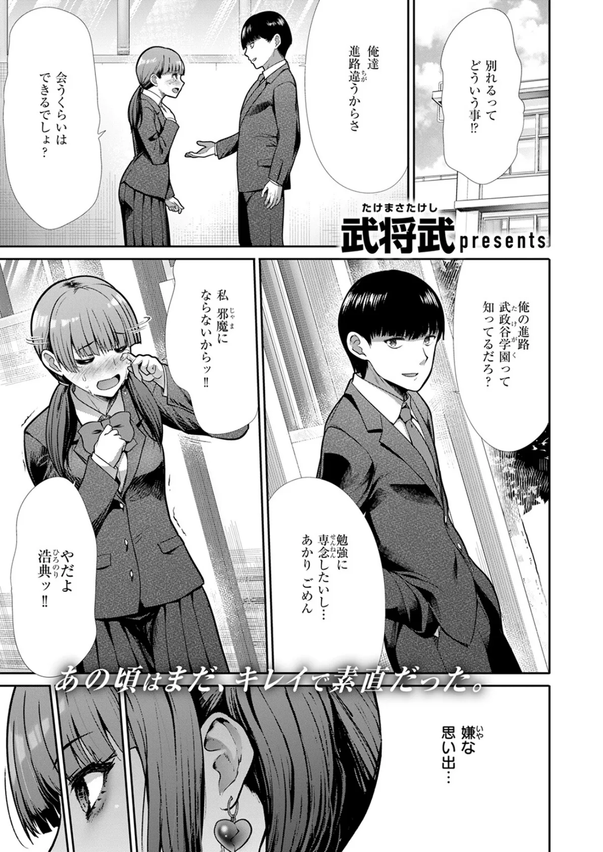 COMIC快楽天ビースト 2025年08月号 67ページ