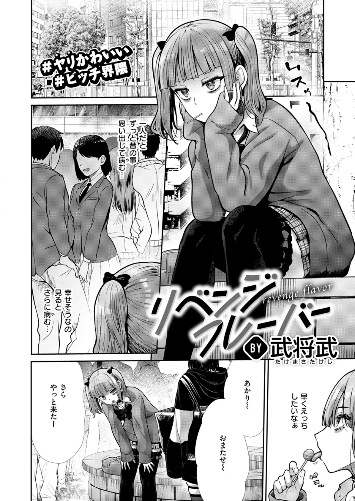 COMIC快楽天ビースト 2025年08月号 68ページ