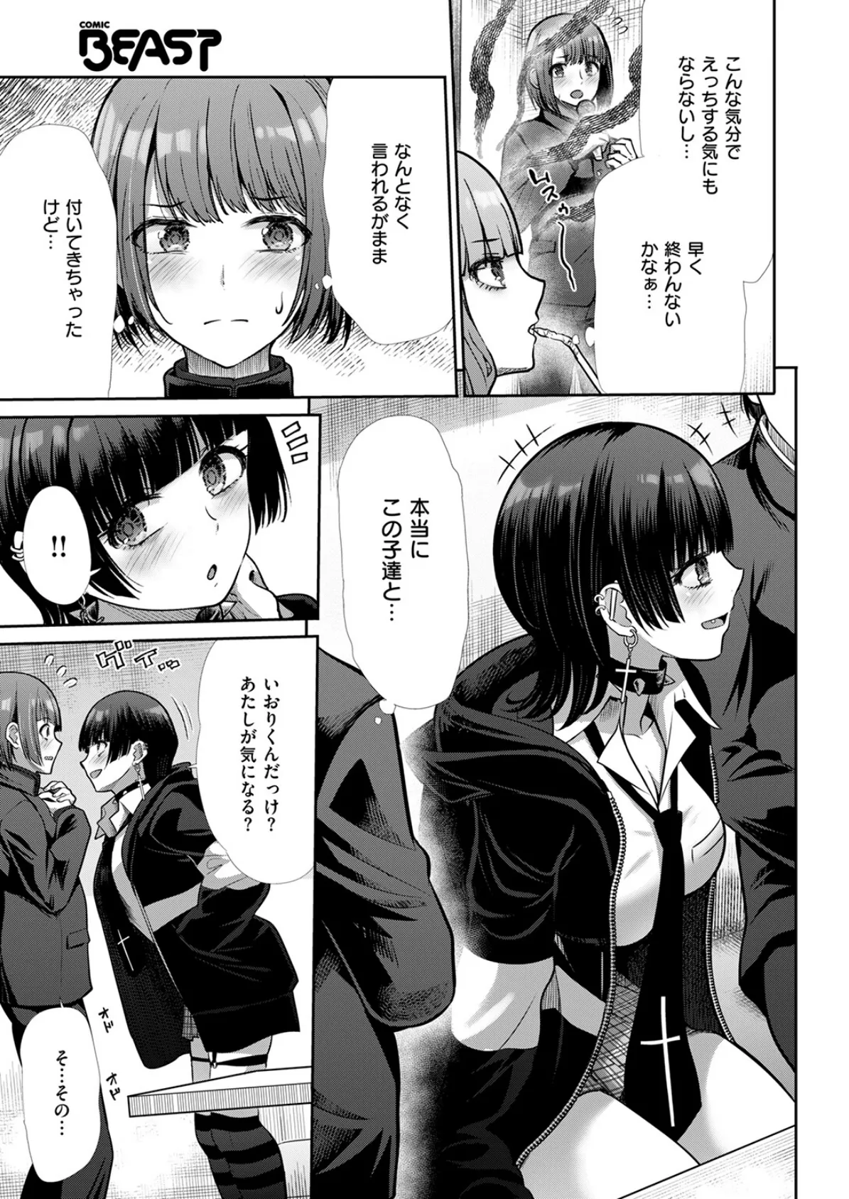 COMIC快楽天ビースト 2025年08月号 73ページ