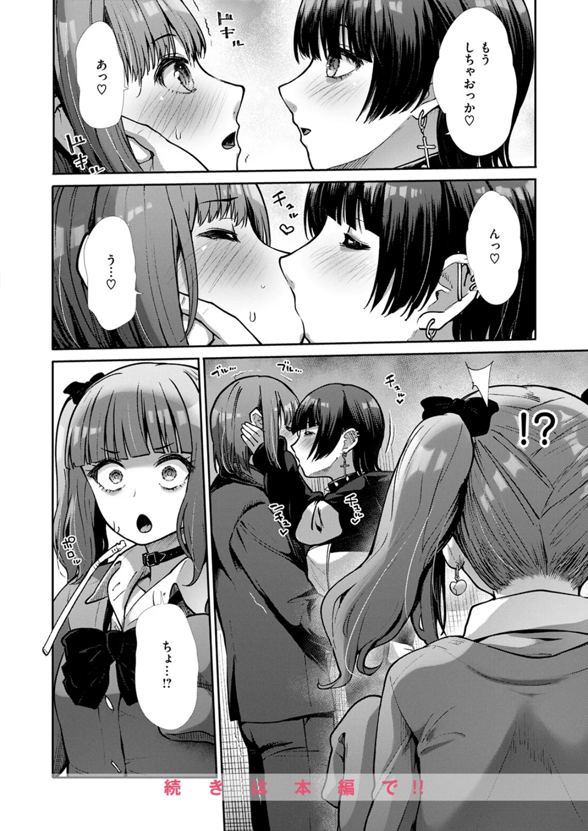 COMIC快楽天ビースト 2025年08月号 74ページ