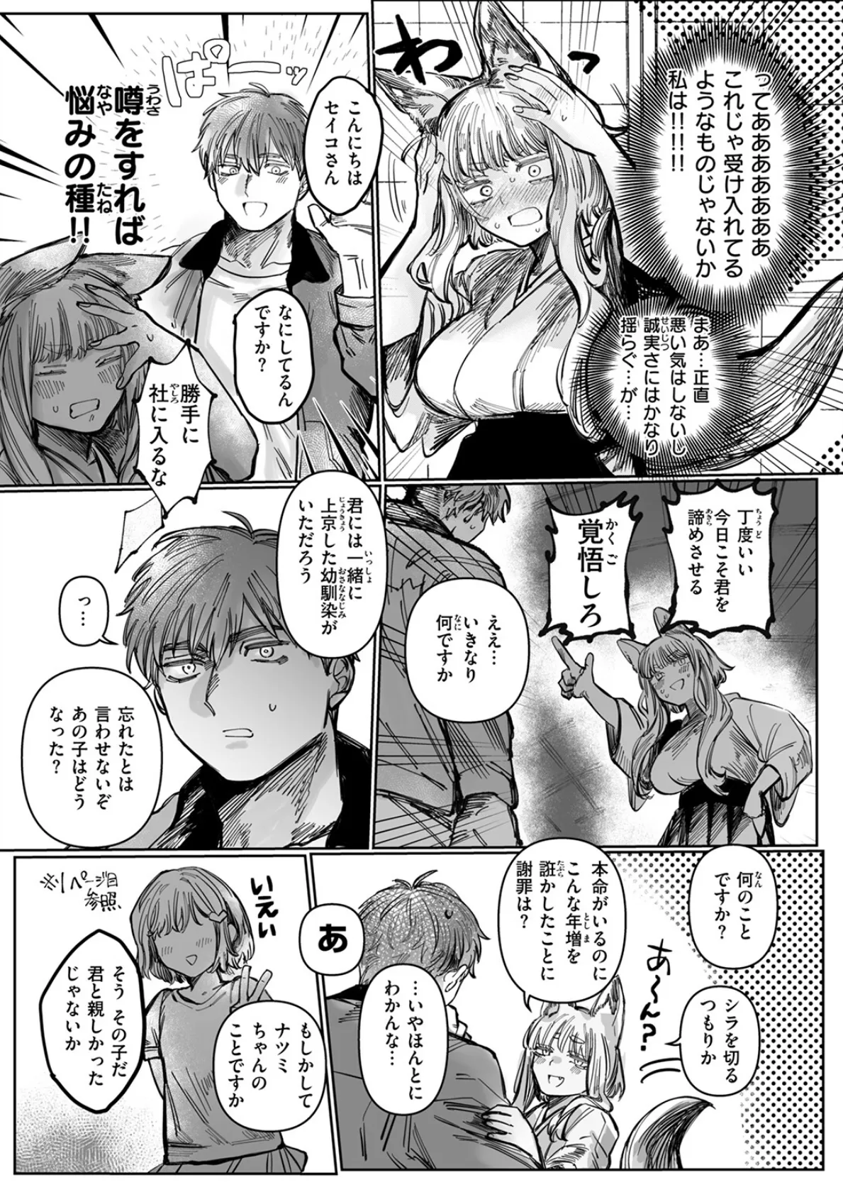 初恋の人がお狐様だった 10ページ