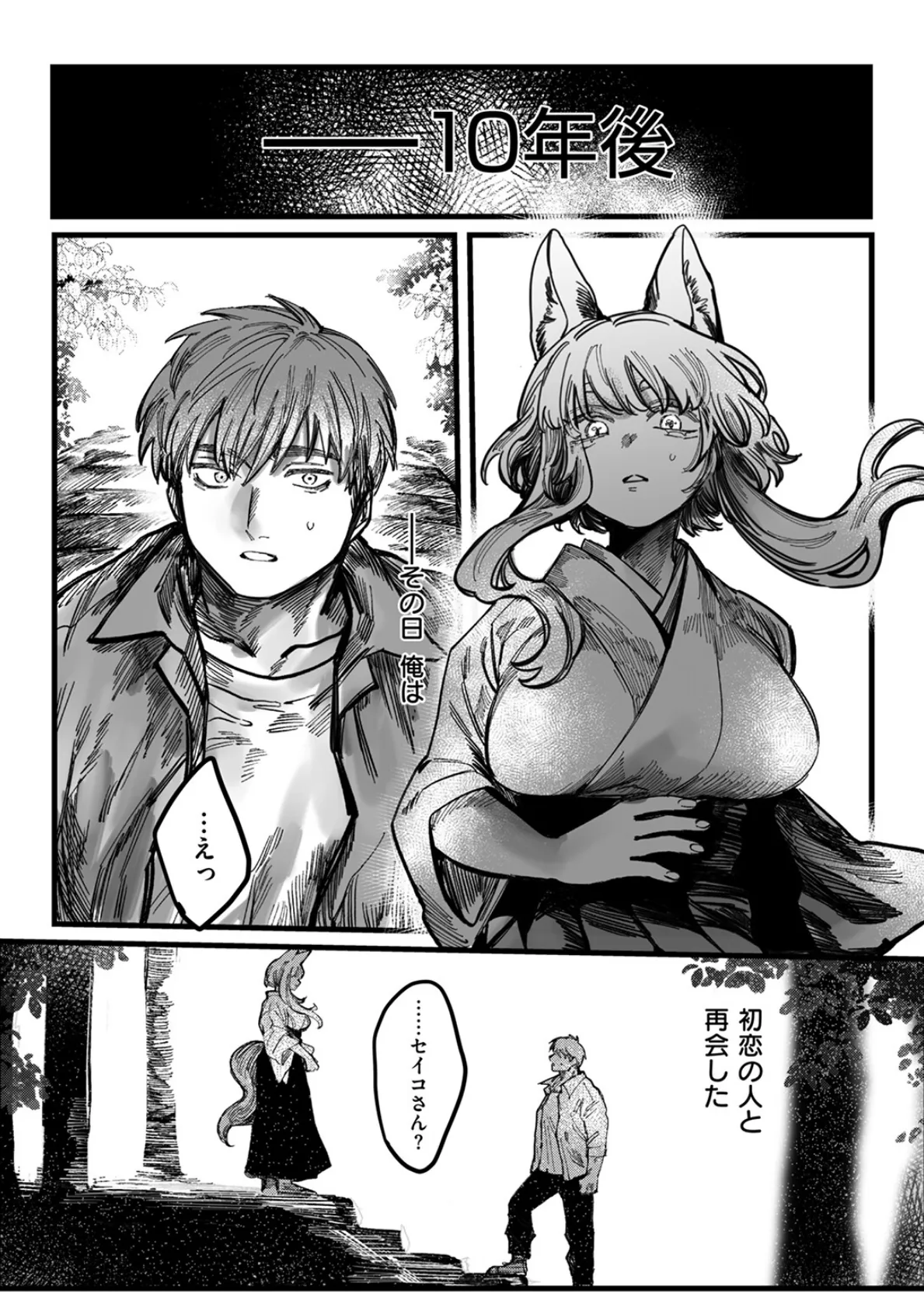 初恋の人がお狐様だった 4ページ