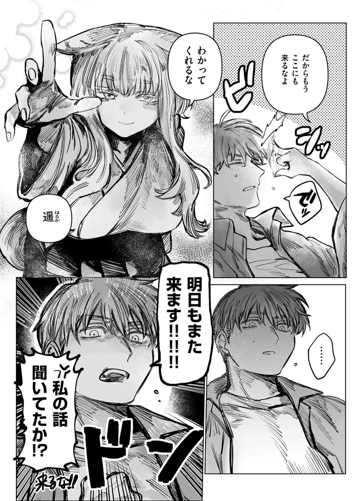 初恋の人がお狐様だった 8ページ