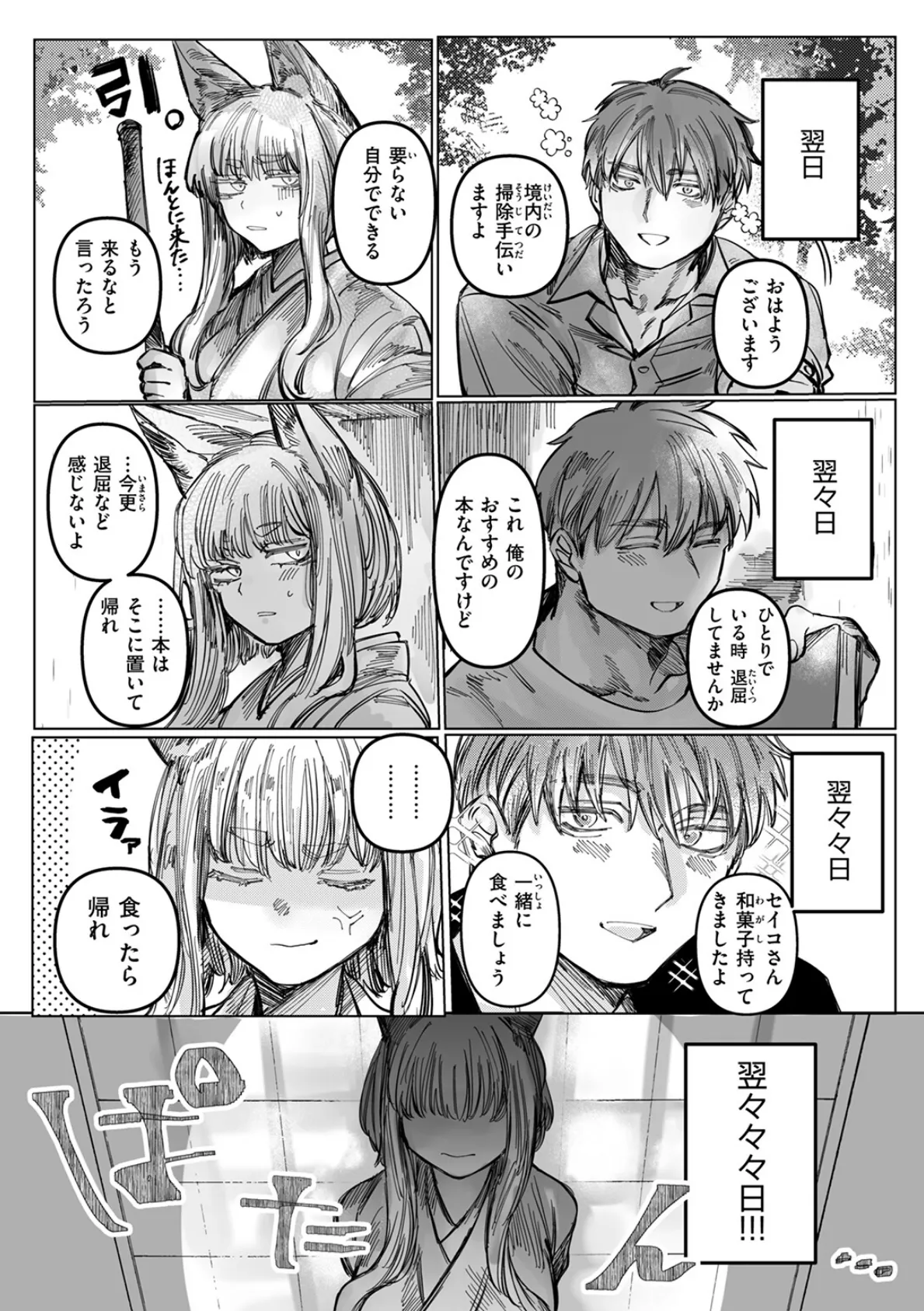 初恋の人がお狐様だった 9ページ