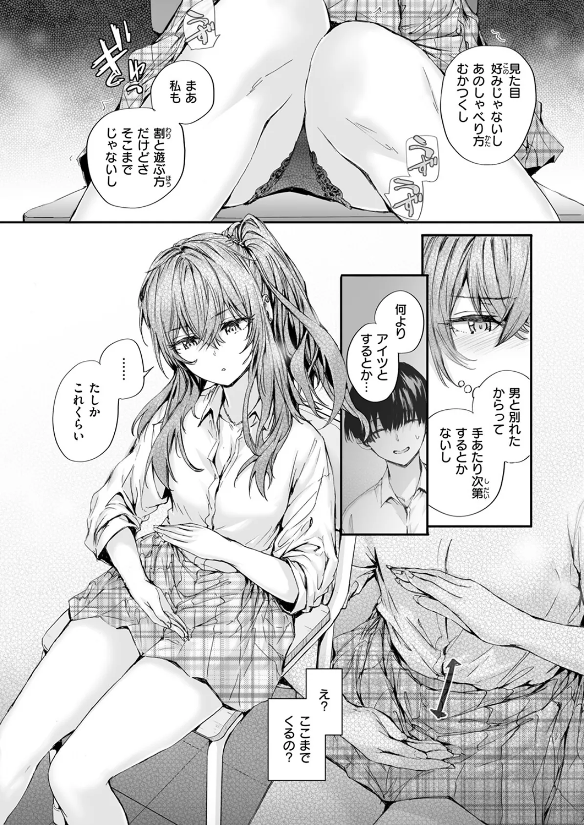 幼馴染コネクション 9ページ