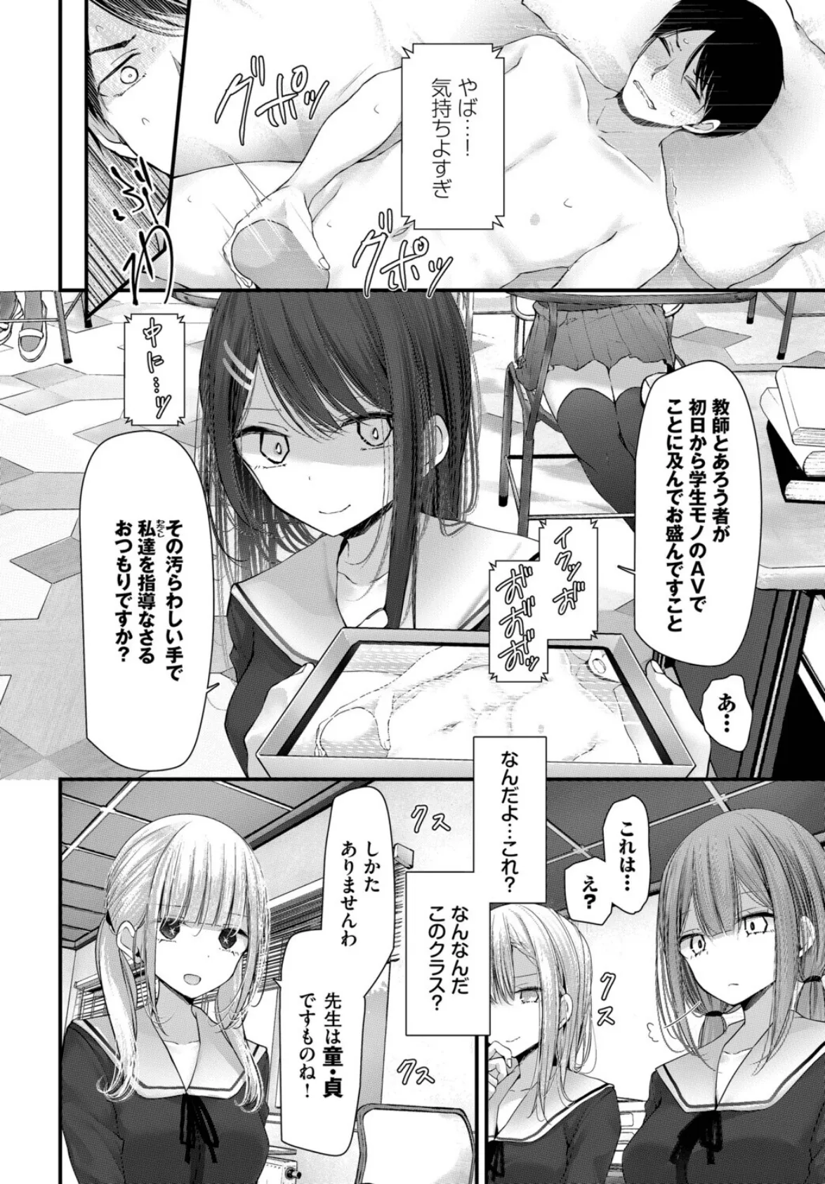 オナホ教室-luxury toilet-FIL.01 8ページ