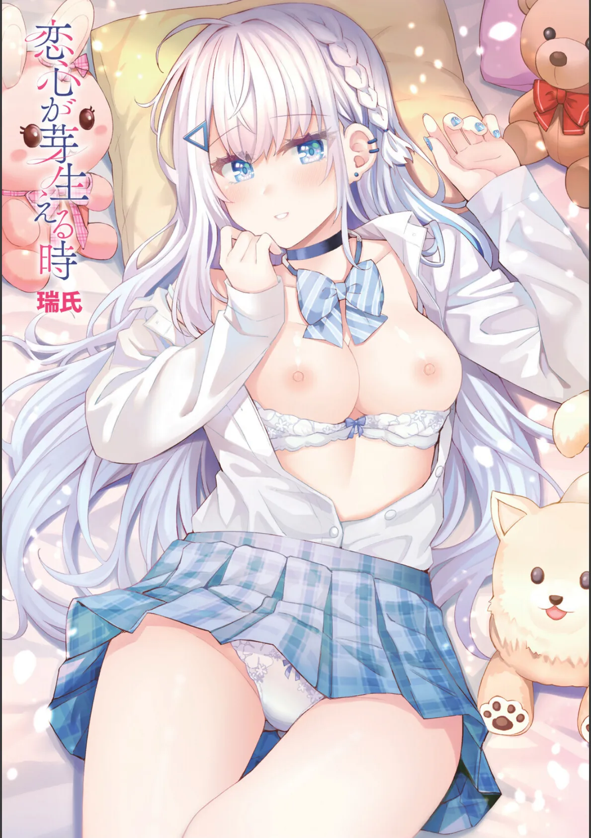 恋心が芽生える時 3ページ