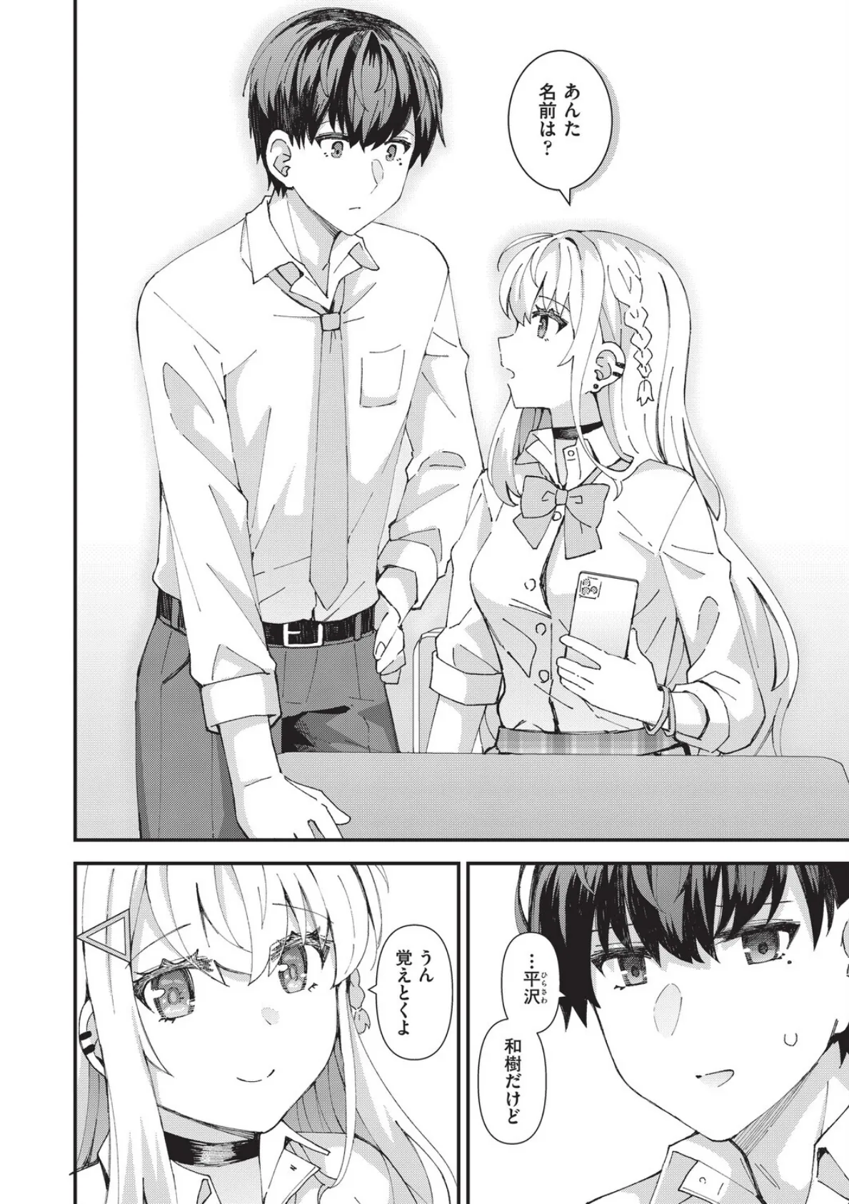 恋心が芽生える時 8ページ