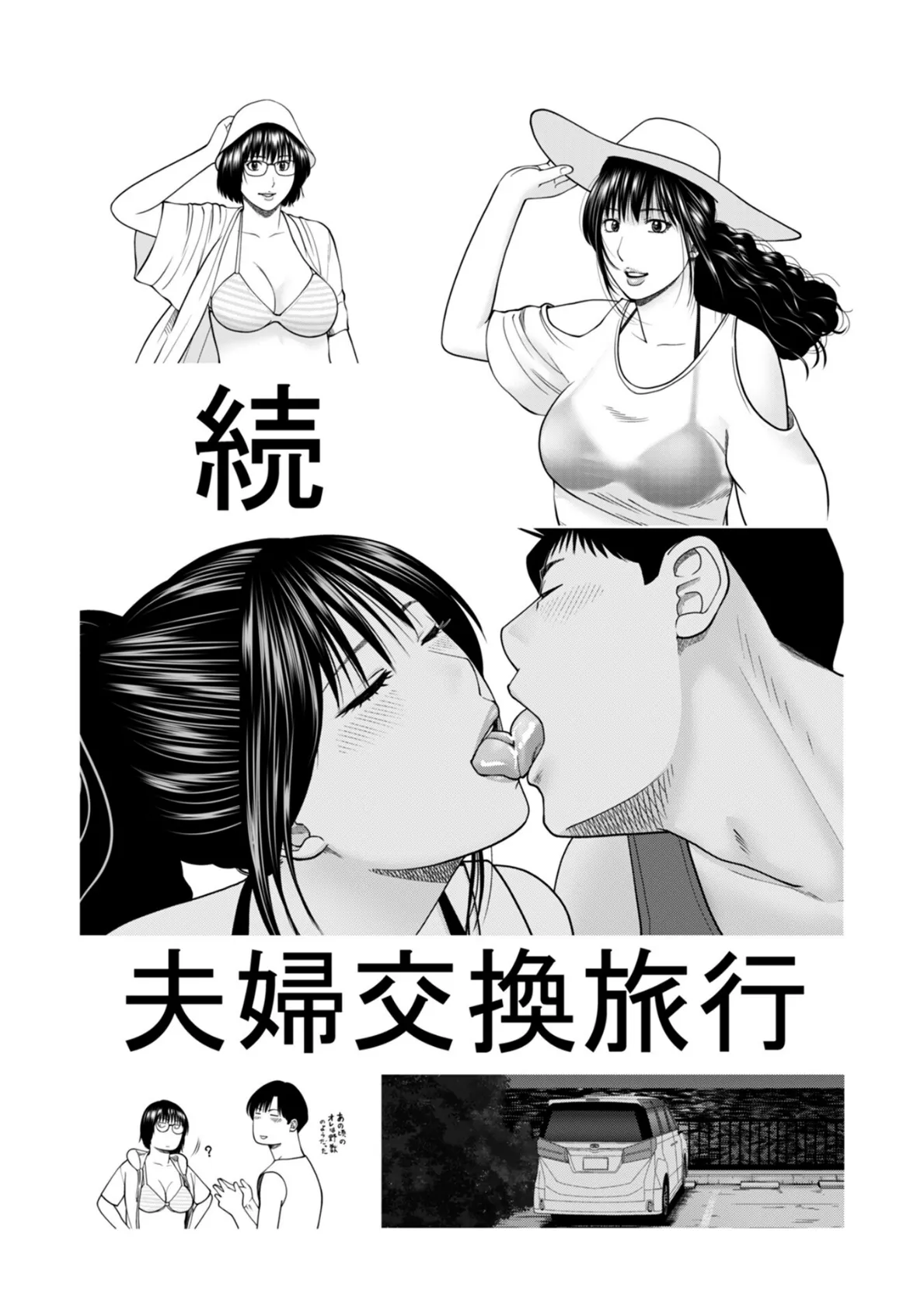 濡れしたたる人妻たち【デジタル特装版】 45ページ