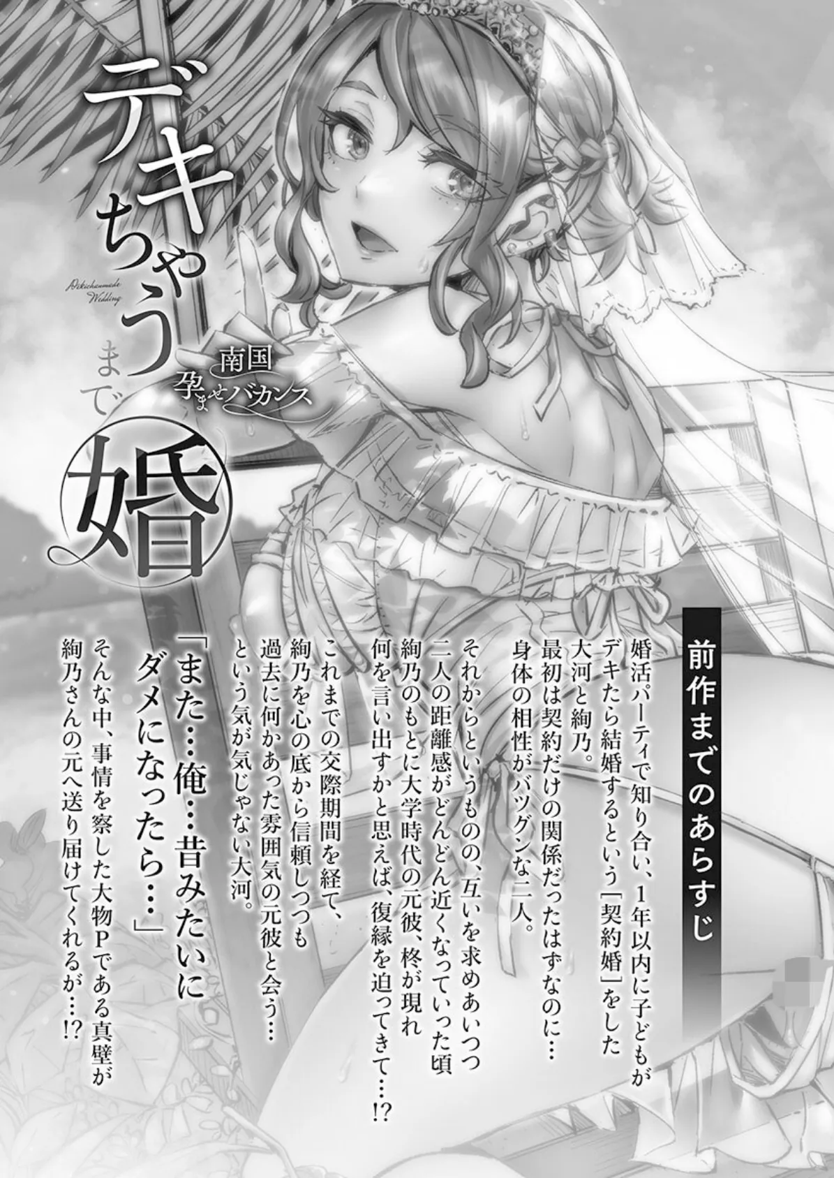 デキちゃうまで婚【FANZA限定】5〜南国孕ませバカンス【デジタル特装版】 3ページ