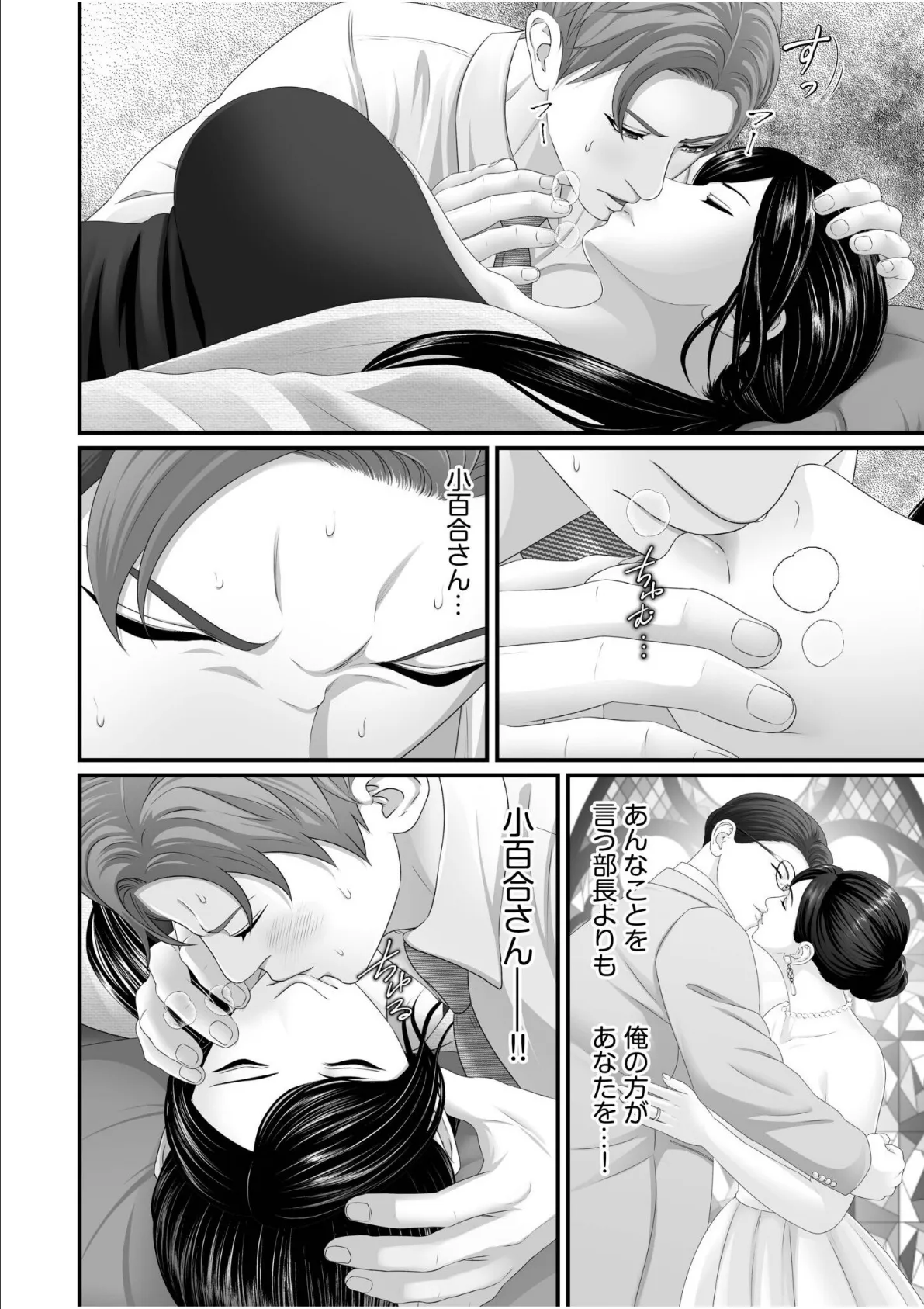 「妻を抱いてくれないか?」上司命令は憧れの女(ひと)との不貞SEX【電子単行本】FANZA限定版 10ページ